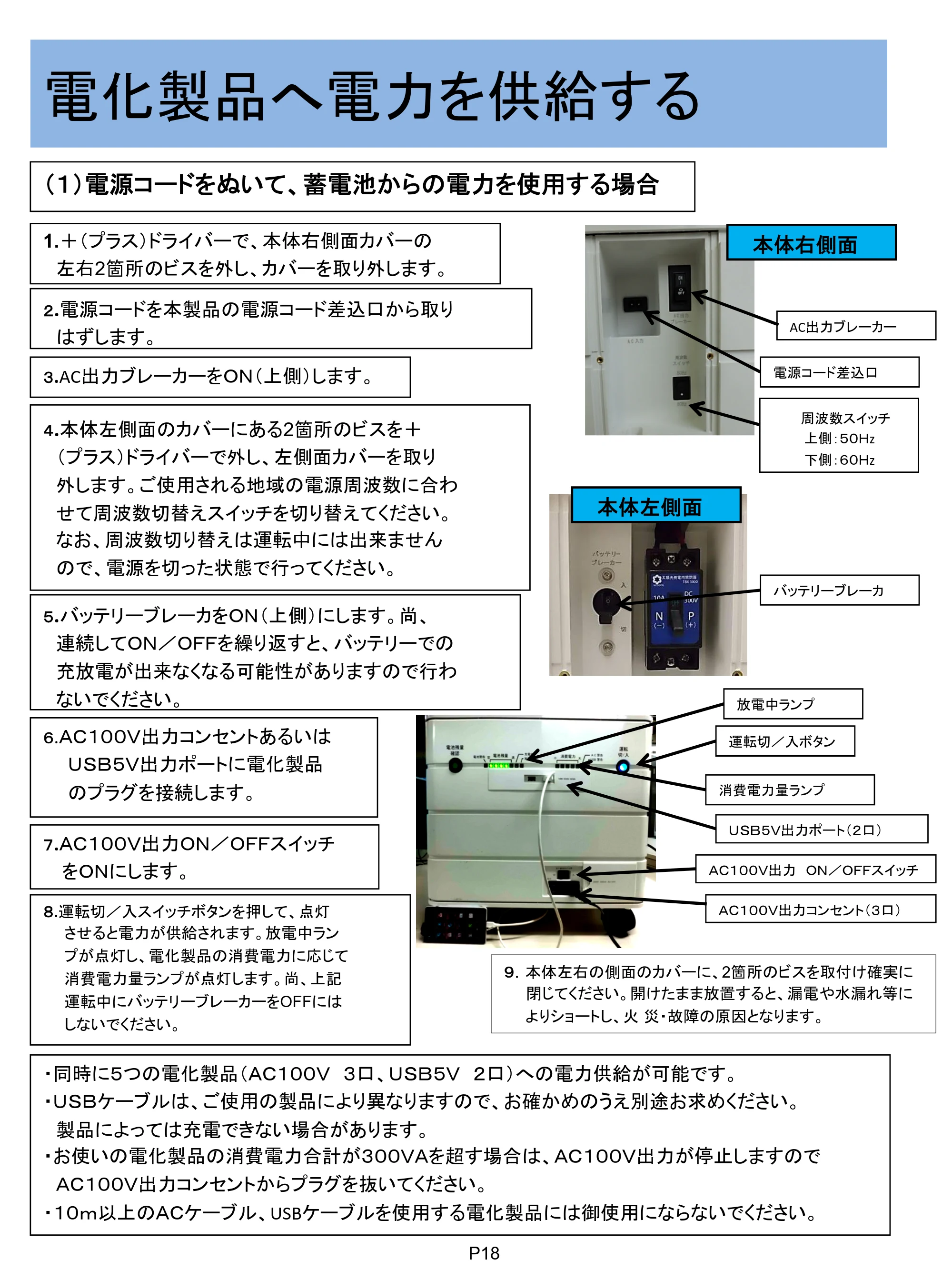 サンワサプライ BTP-1000 取扱説明書 — 原本ページ — 18ページ