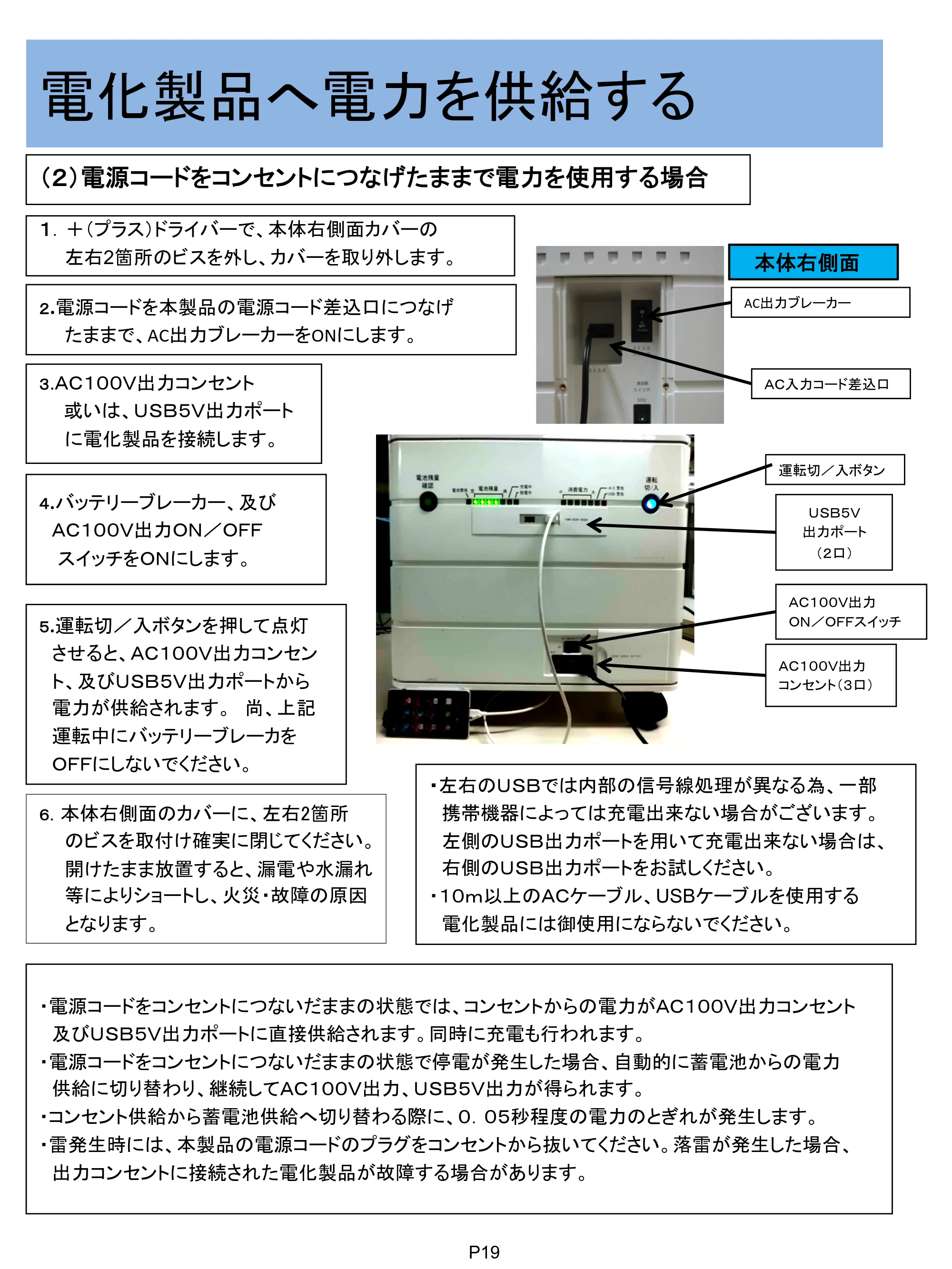 サンワサプライ BTP-1000 取扱説明書 — 原本ページ — 19ページ