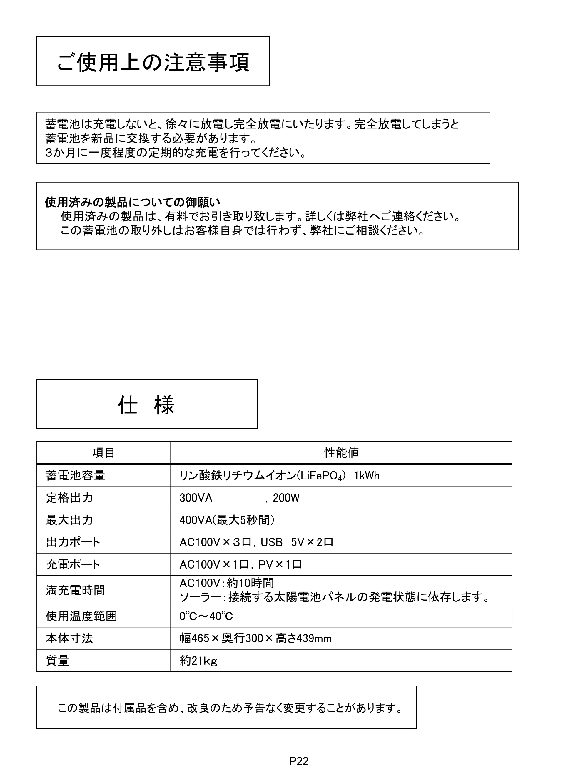 サンワサプライ BTP-1000 取扱説明書 — 原本ページ — 22ページ