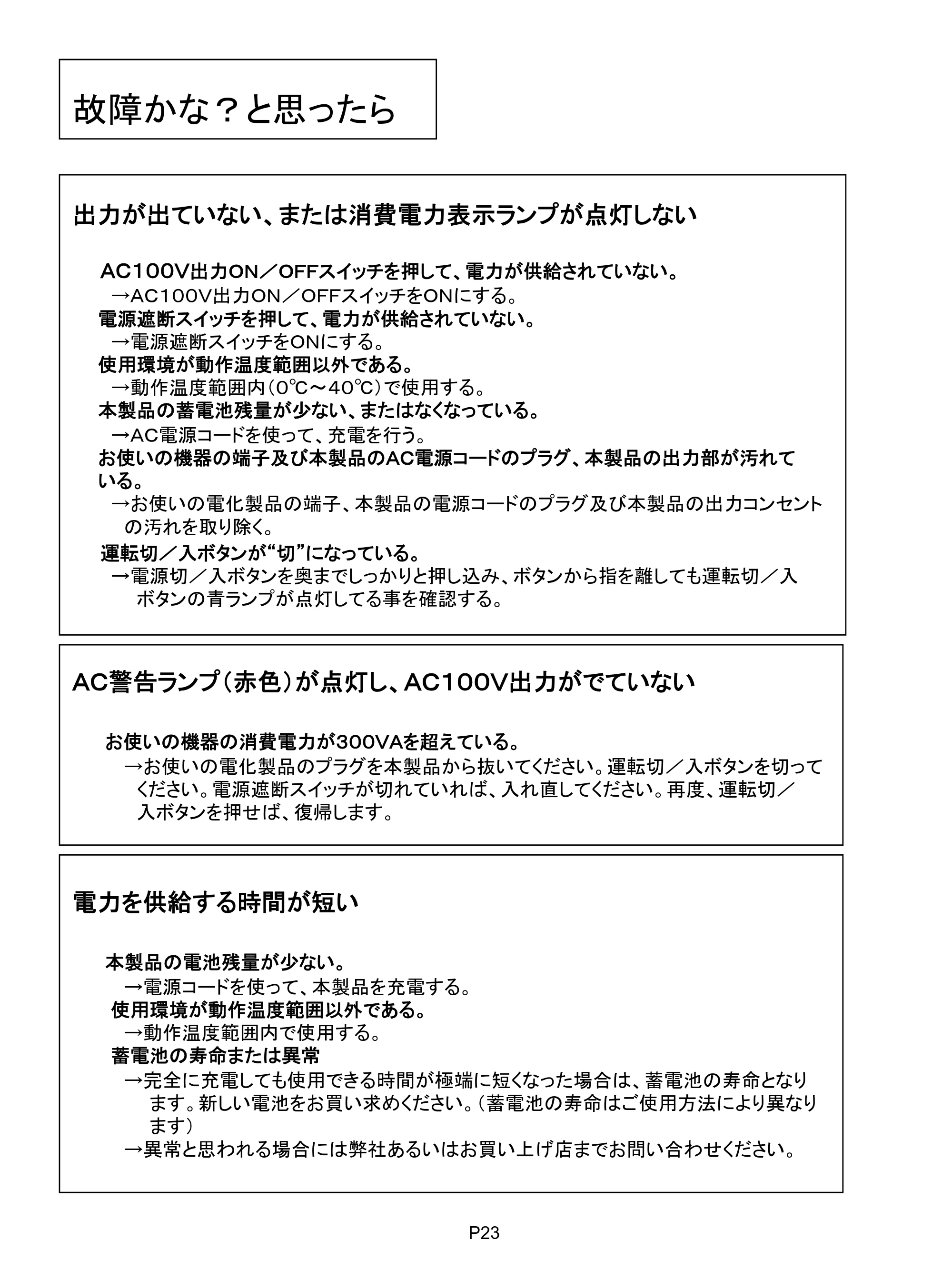 サンワサプライ BTP-1000 取扱説明書 — 原本ページ — 23ページ