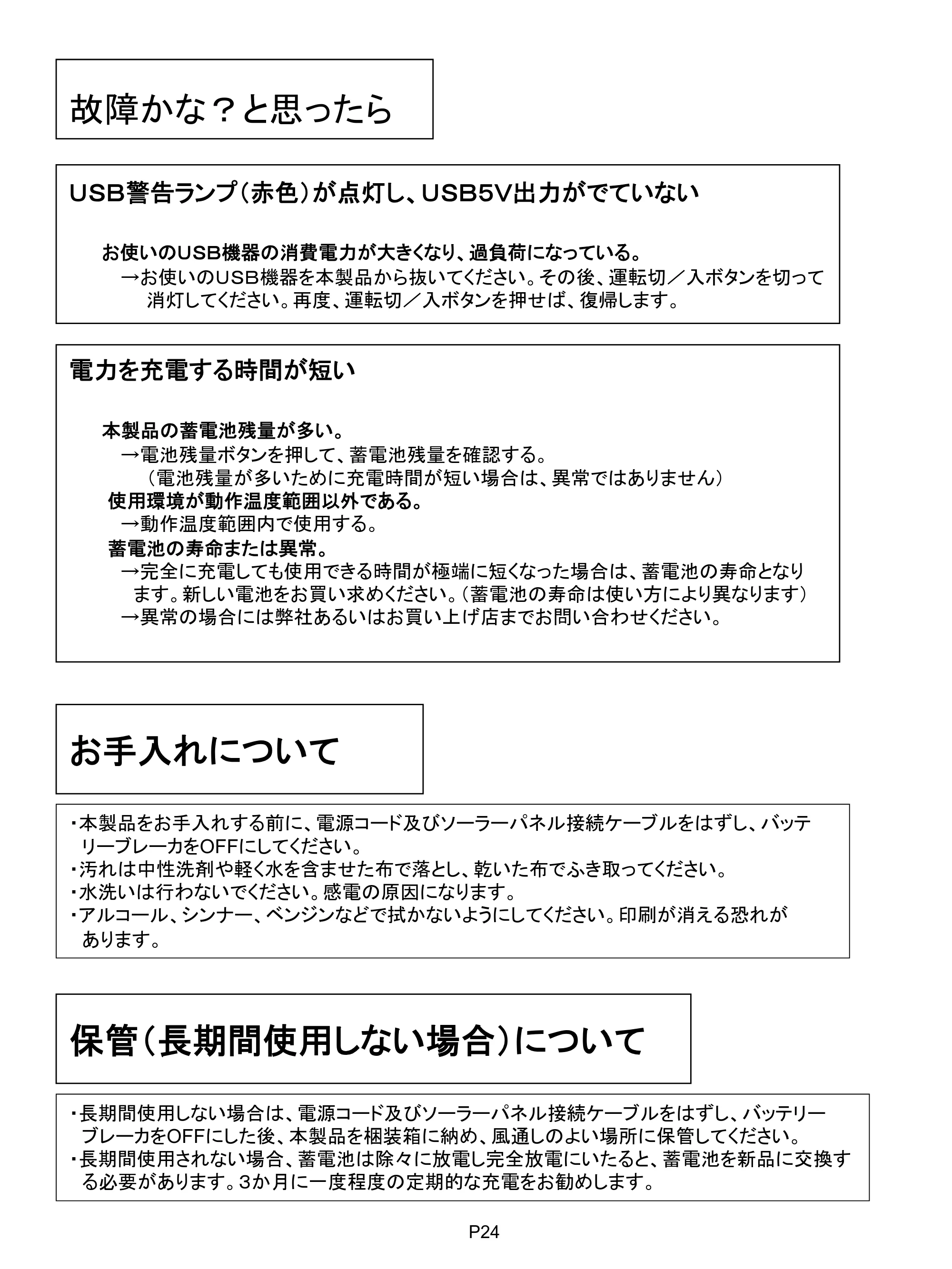 サンワサプライ BTP-1000 取扱説明書 — 原本ページ — 24ページ