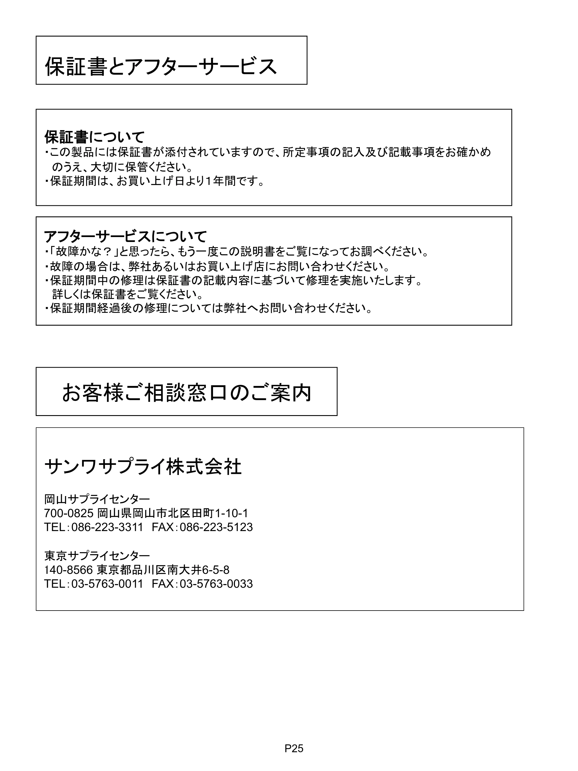 サンワサプライ BTP-1000 取扱説明書 — 原本ページ — 25ページ