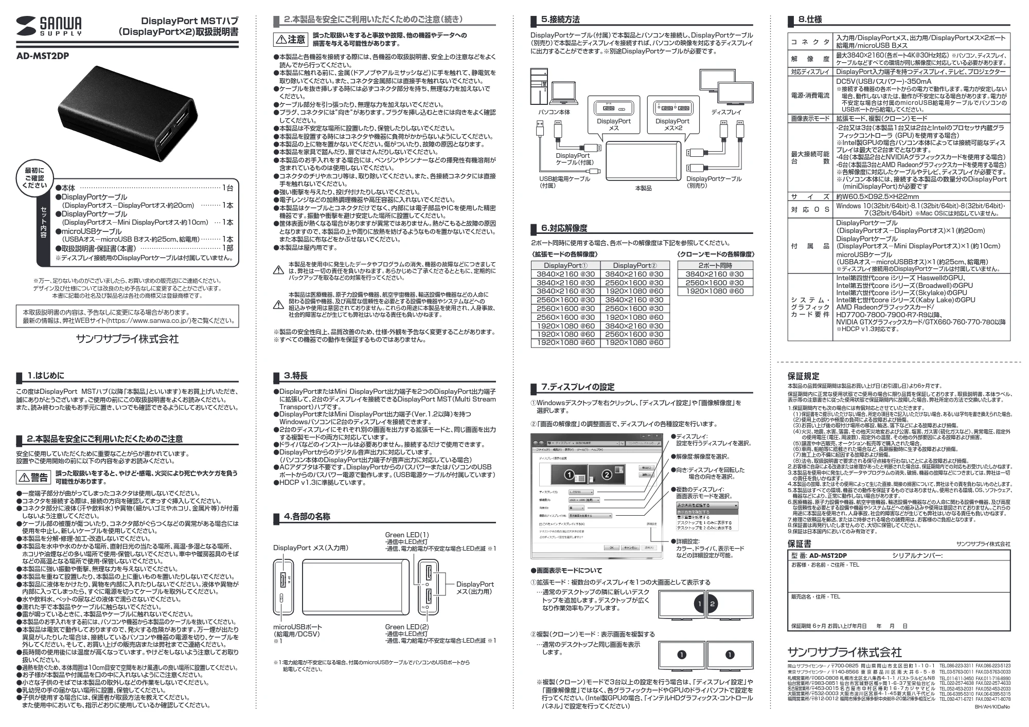 サンワサプライ AD-MST2DP 取扱説明書 — 原本ページ — 1ページ