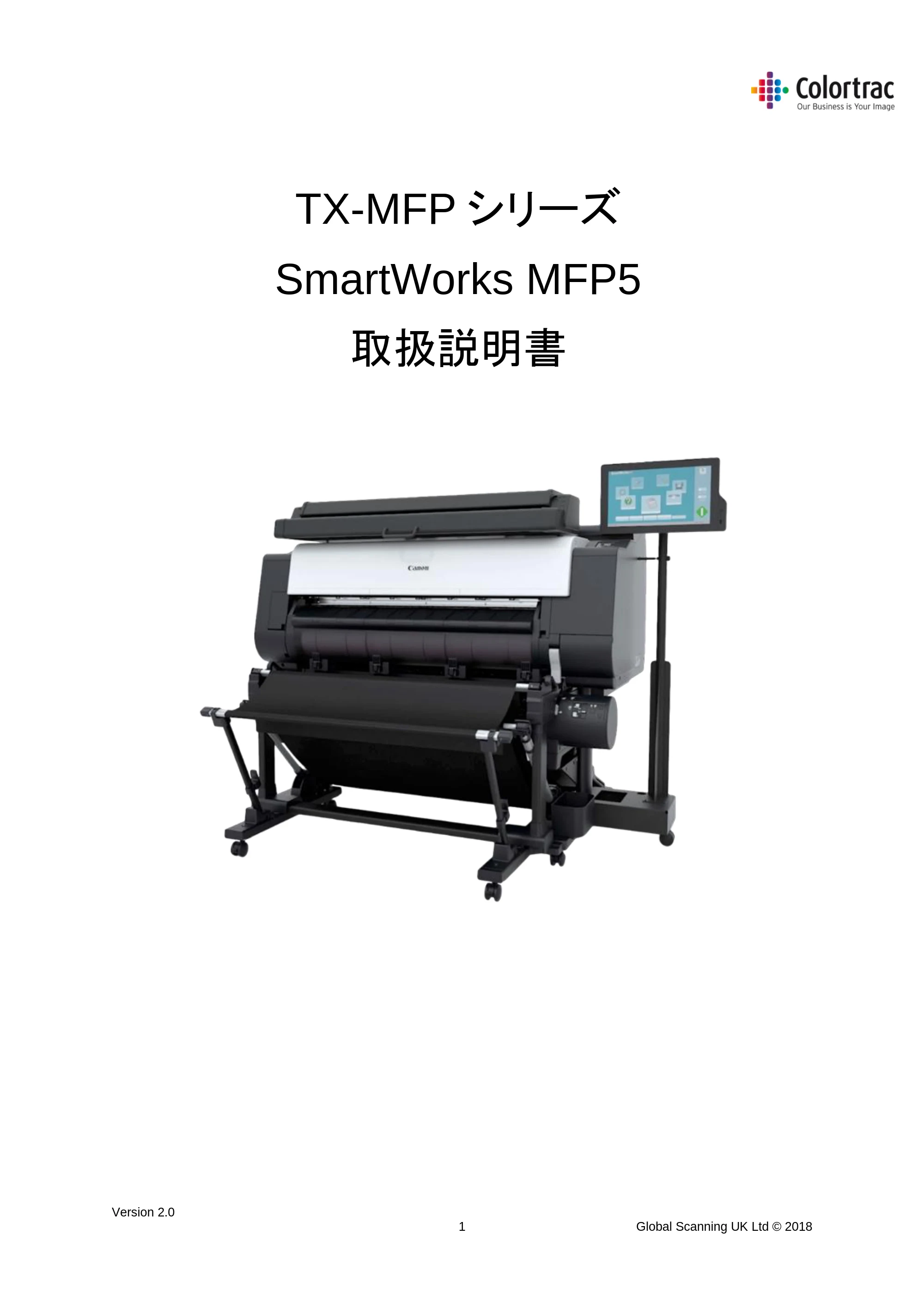 キヤノン TX-2000/TX-3000/TX-4000/TX-2000 MFP/TX-3000 MFP/TX-4000 MFP SmartWorks MFP5（ver.5.3用）取扱説明書 2019年8月22日掲載 （PDF形式／8.12Mバイト） — 原本ページ — 1ページ