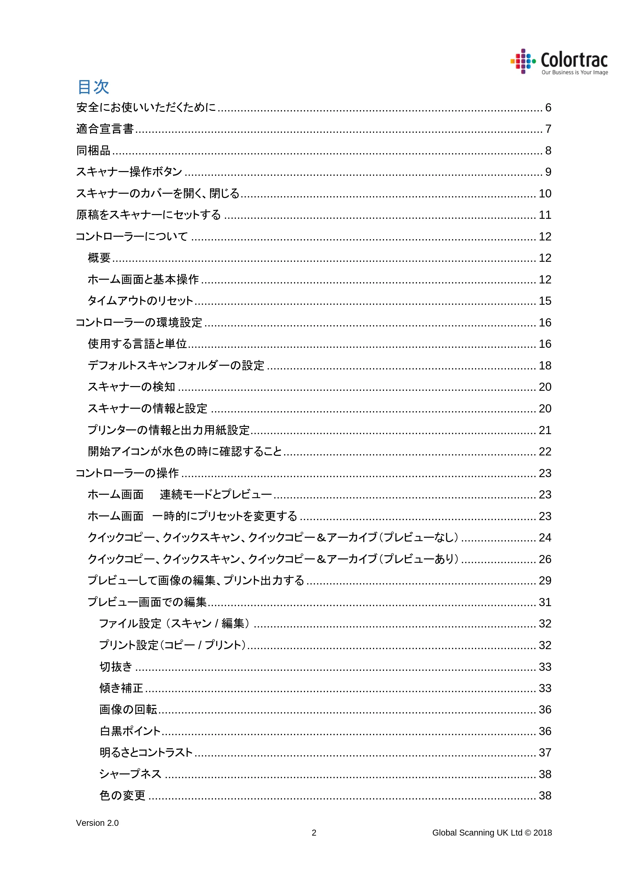 キヤノン TX-2000/TX-3000/TX-4000/TX-2000 MFP/TX-3000 MFP/TX-4000 MFP SmartWorks MFP5（ver.5.3用）取扱説明書 2019年8月22日掲載 （PDF形式／8.12Mバイト） — 原本ページ — 2ページ