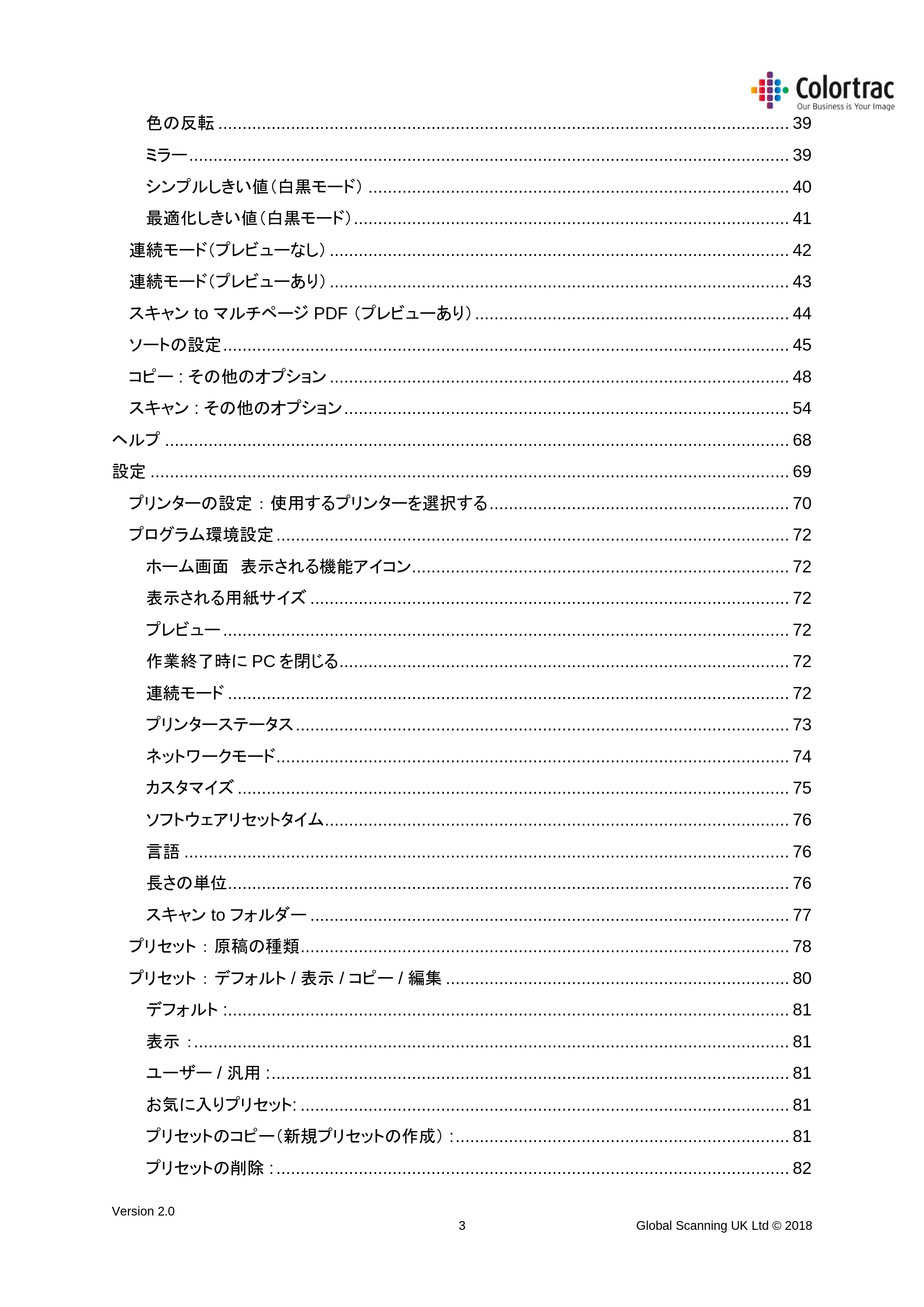 キヤノン TX-2000/TX-3000/TX-4000/TX-2000 MFP/TX-3000 MFP/TX-4000 MFP SmartWorks MFP5（ver.5.3用）取扱説明書 2019年8月22日掲載 （PDF形式／8.12Mバイト） — 原本ページ — 3ページ