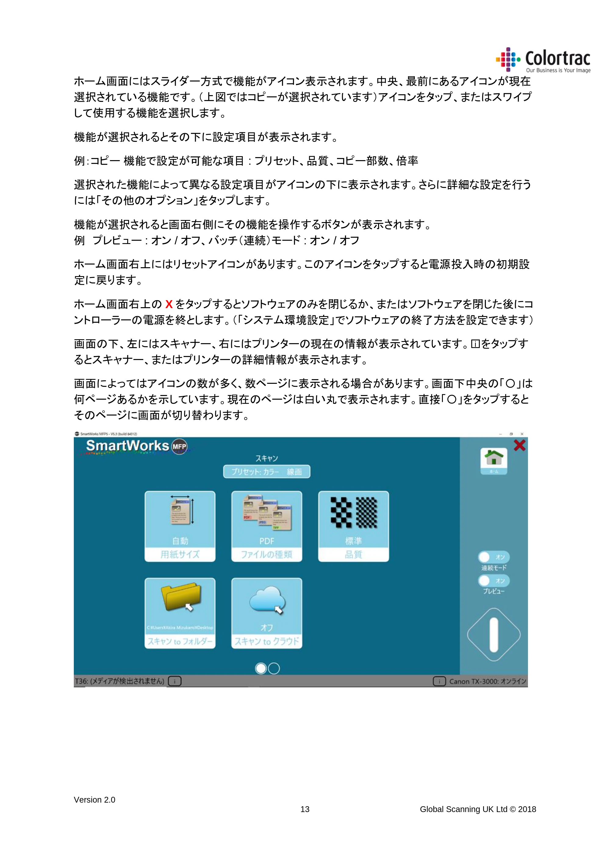 キヤノン TX-2000/TX-3000/TX-4000/TX-2000 MFP/TX-3000 MFP/TX-4000 MFP SmartWorks MFP5（ver.5.3用）取扱説明書 2019年8月22日掲載 （PDF形式／8.12Mバイト） — 原本ページ — 13ページ