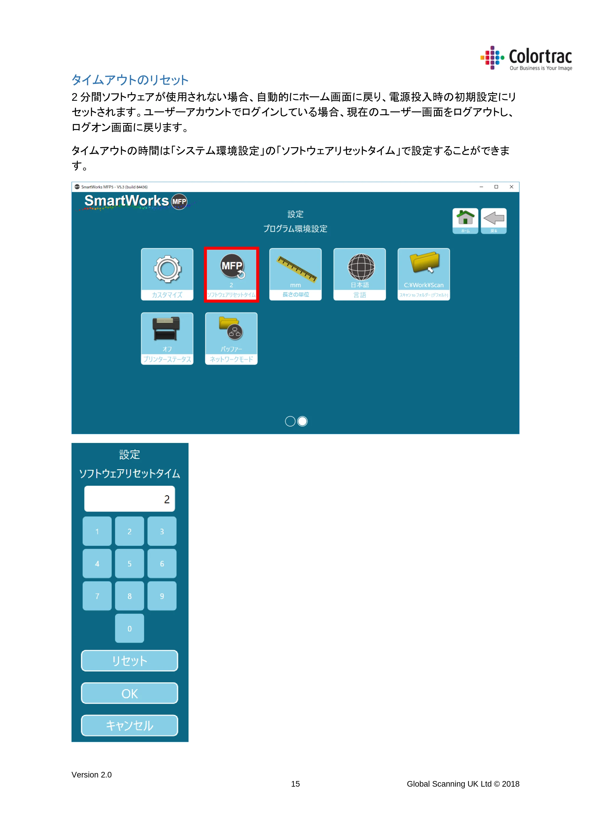 キヤノン TX-2000/TX-3000/TX-4000/TX-2000 MFP/TX-3000 MFP/TX-4000 MFP SmartWorks MFP5（ver.5.3用）取扱説明書 2019年8月22日掲載 （PDF形式／8.12Mバイト） — タイムアウトのリセット — 原本ページ — 15ページ