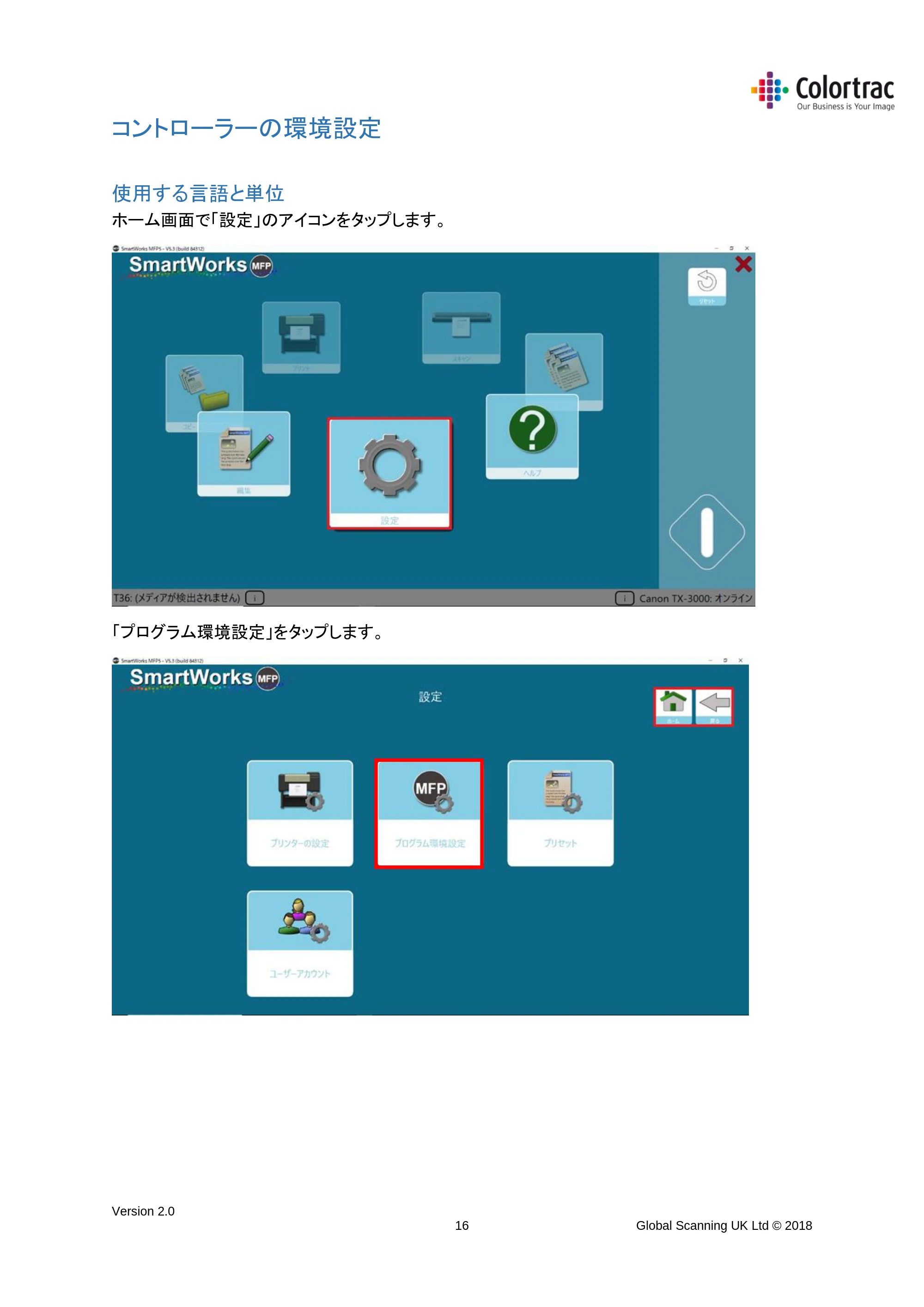 キヤノン TX-2000/TX-3000/TX-4000/TX-2000 MFP/TX-3000 MFP/TX-4000 MFP SmartWorks MFP5（ver.5.3用）取扱説明書 2019年8月22日掲載 （PDF形式／8.12Mバイト） — コントローラーの環境設定 — 原本ページ — 16ページ
