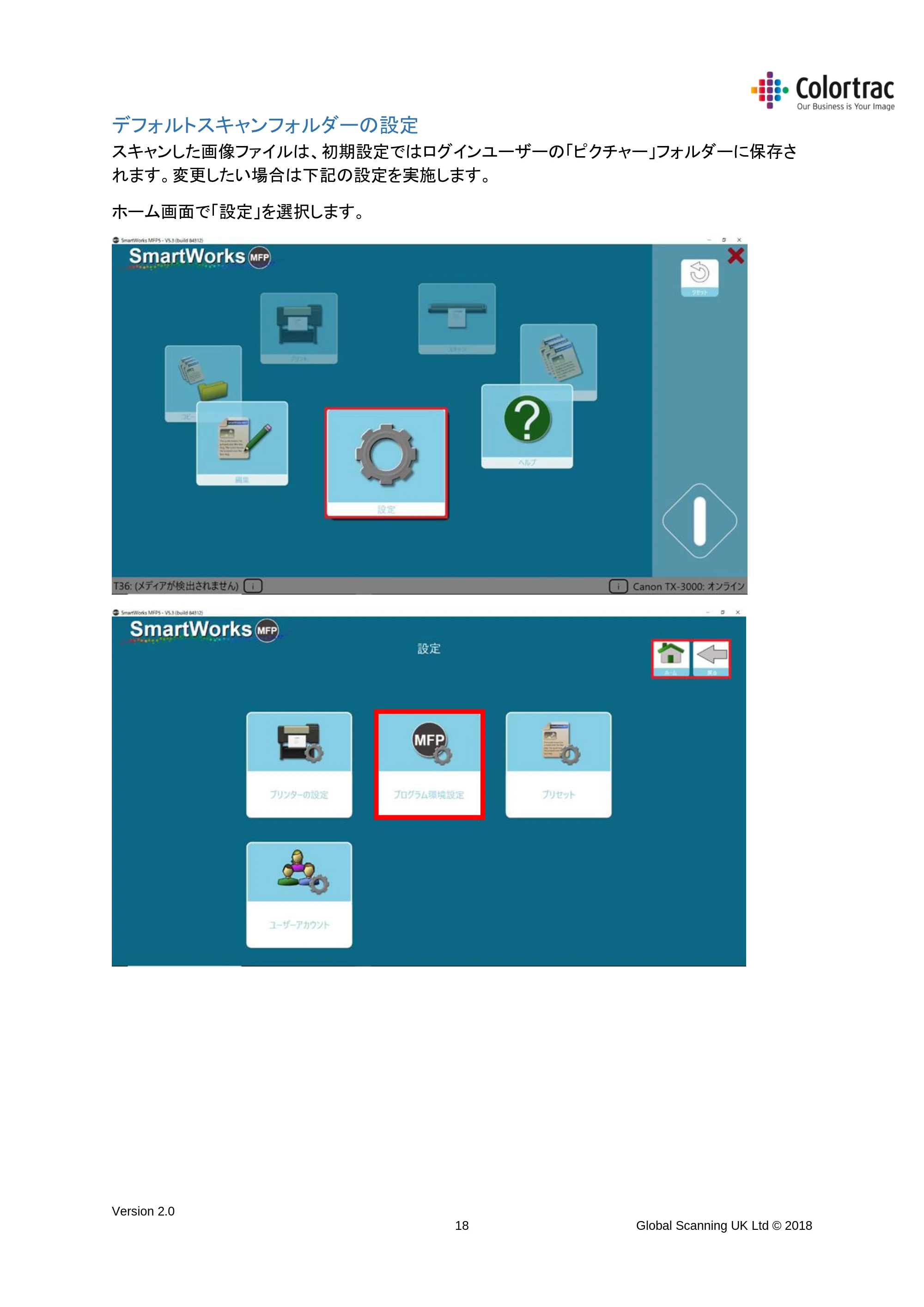 キヤノン TX-2000/TX-3000/TX-4000/TX-2000 MFP/TX-3000 MFP/TX-4000 MFP SmartWorks MFP5（ver.5.3用）取扱説明書 2019年8月22日掲載 （PDF形式／8.12Mバイト） — デフォルトスキャンフォルダーの設定 — 原本ページ — 18ページ