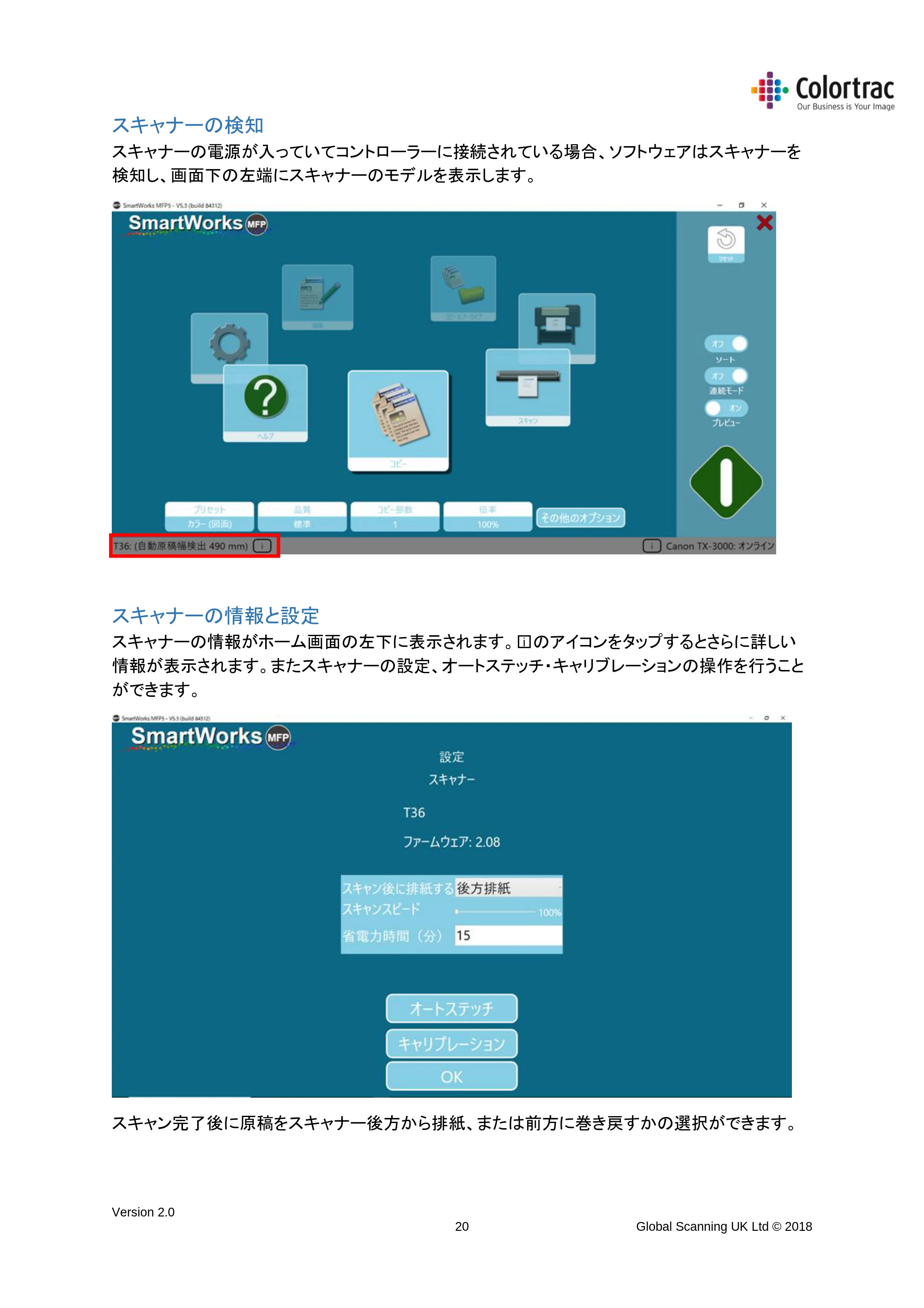 キヤノン TX-2000/TX-3000/TX-4000/TX-2000 MFP/TX-3000 MFP/TX-4000 MFP SmartWorks MFP5（ver.5.3用）取扱説明書 2019年8月22日掲載 （PDF形式／8.12Mバイト） — スキャナーの検知 — 原本ページ — 20ページ