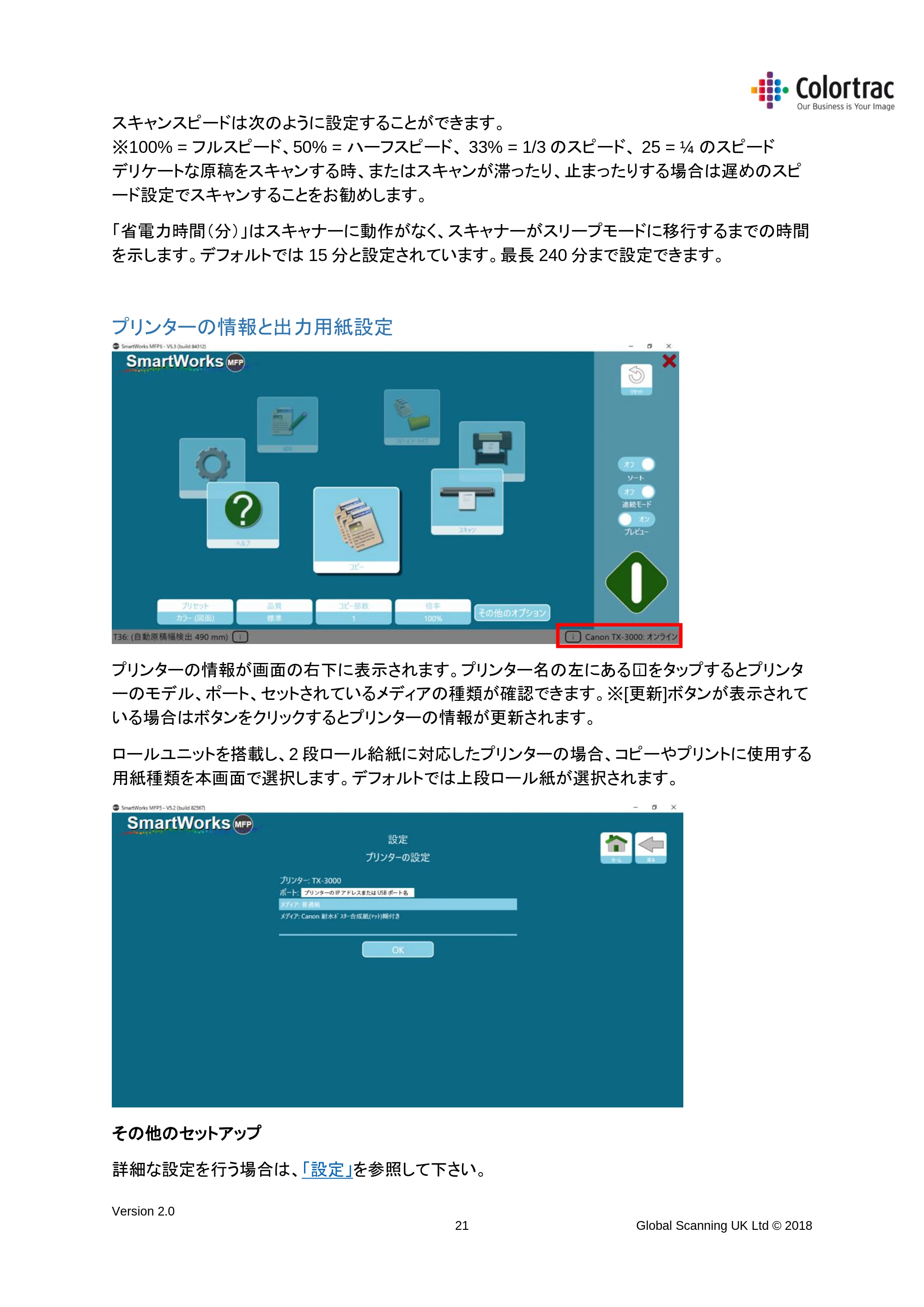 キヤノン TX-2000/TX-3000/TX-4000/TX-2000 MFP/TX-3000 MFP/TX-4000 MFP SmartWorks MFP5（ver.5.3用）取扱説明書 2019年8月22日掲載 （PDF形式／8.12Mバイト） — プリンターの情報と出力用紙設定 — 原本ページ — 21ページ