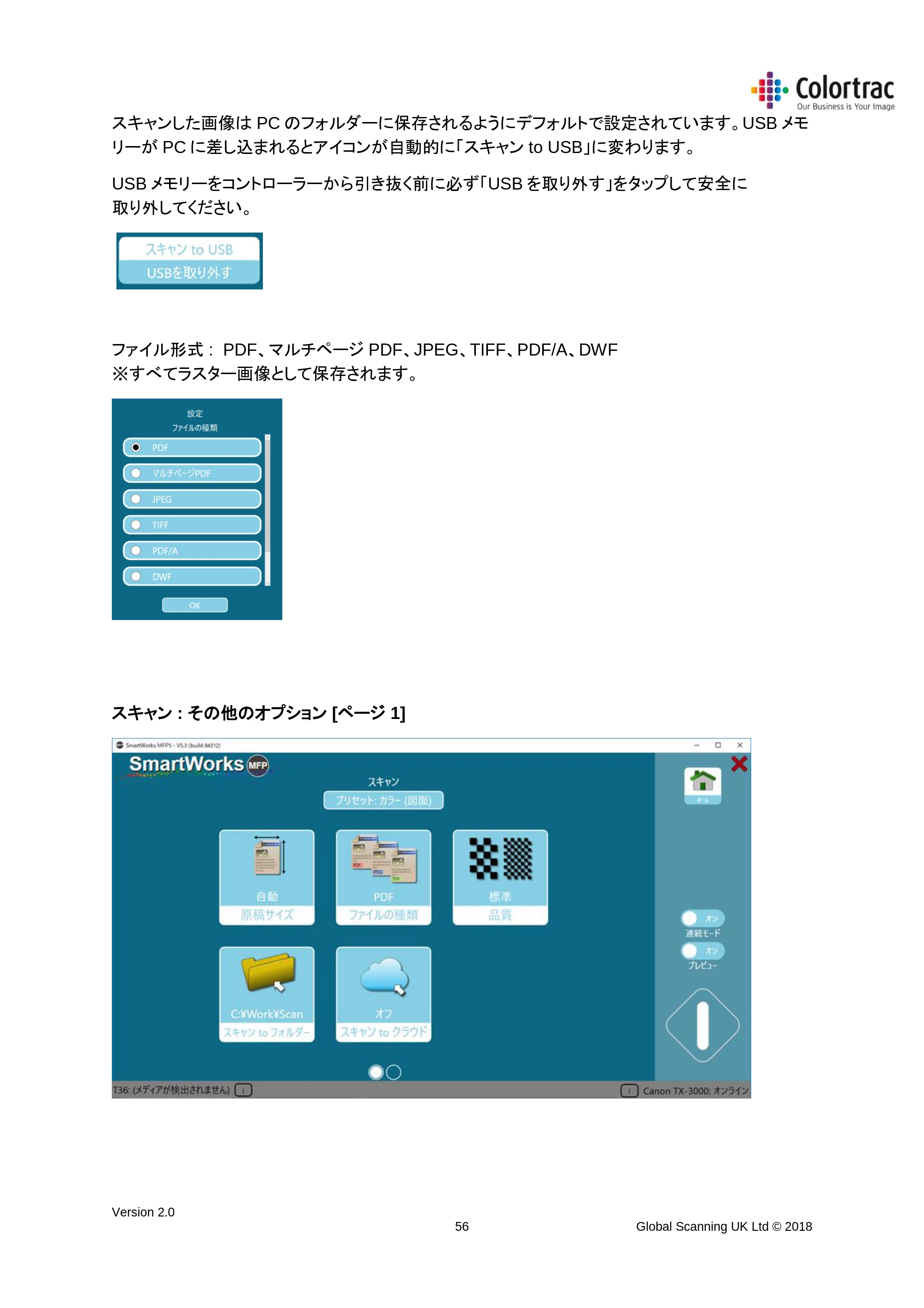キヤノン TX-2000/TX-3000/TX-4000/TX-2000 MFP/TX-3000 MFP/TX-4000 MFP SmartWorks MFP5（ver.5.3用）取扱説明書 2019年8月22日掲載 （PDF形式／8.12Mバイト） — 原本ページ — 56ページ