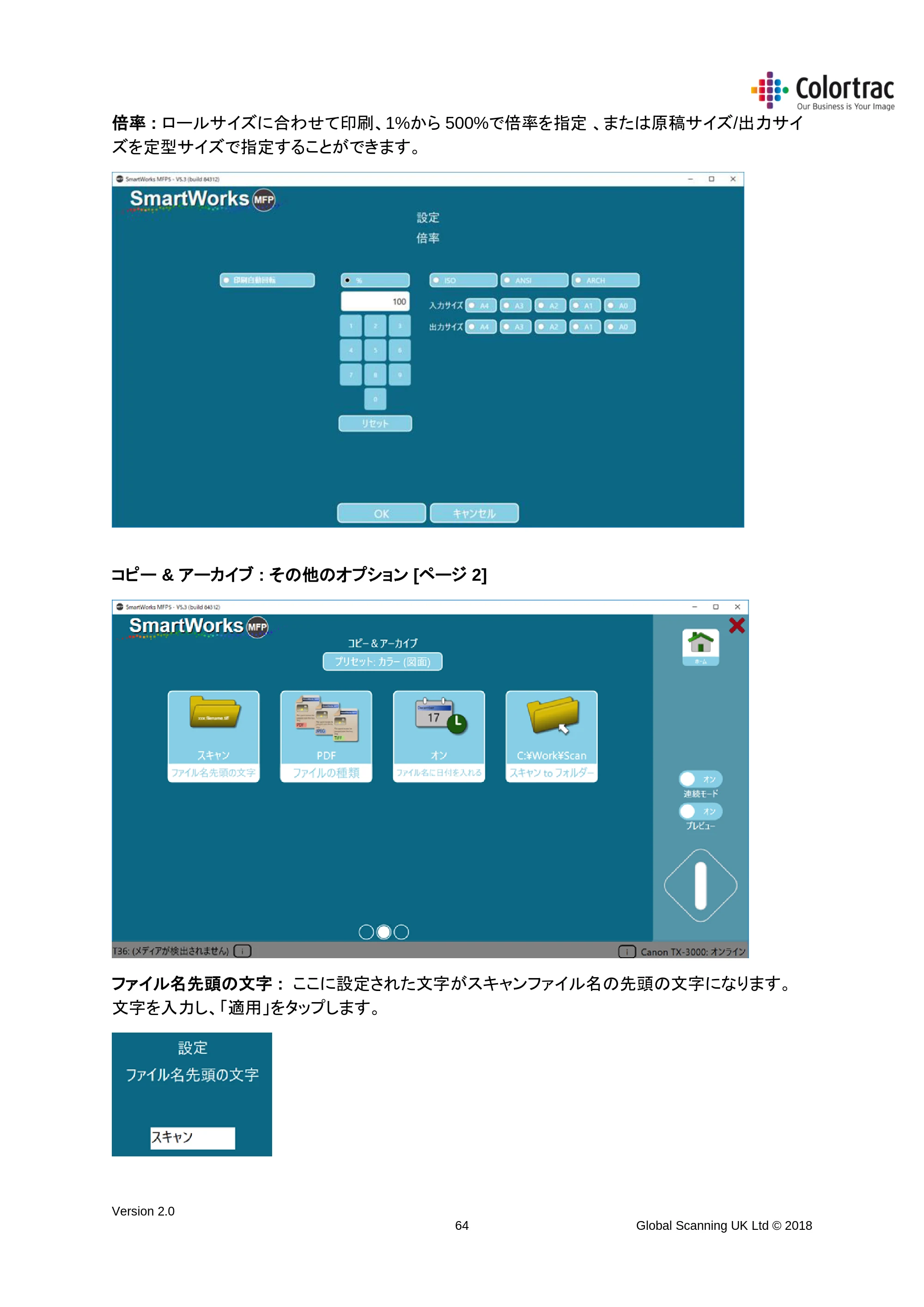 キヤノン TX-2000/TX-3000/TX-4000/TX-2000 MFP/TX-3000 MFP/TX-4000 MFP SmartWorks MFP5（ver.5.3用）取扱説明書 2019年8月22日掲載 （PDF形式／8.12Mバイト） — 原本ページ — 64ページ