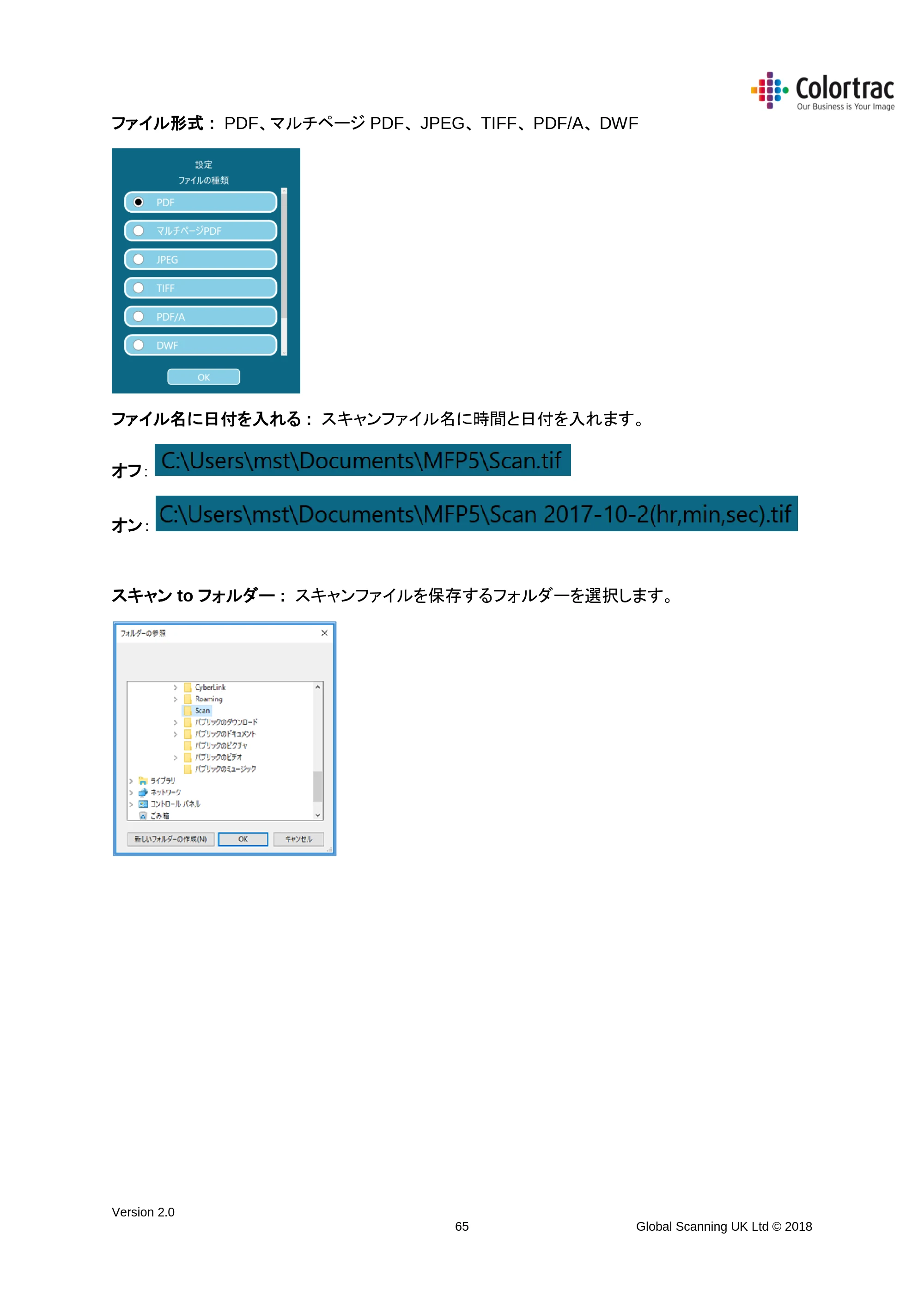 キヤノン TX-2000/TX-3000/TX-4000/TX-2000 MFP/TX-3000 MFP/TX-4000 MFP SmartWorks MFP5（ver.5.3用）取扱説明書 2019年8月22日掲載 （PDF形式／8.12Mバイト） — 原本ページ — 65ページ
