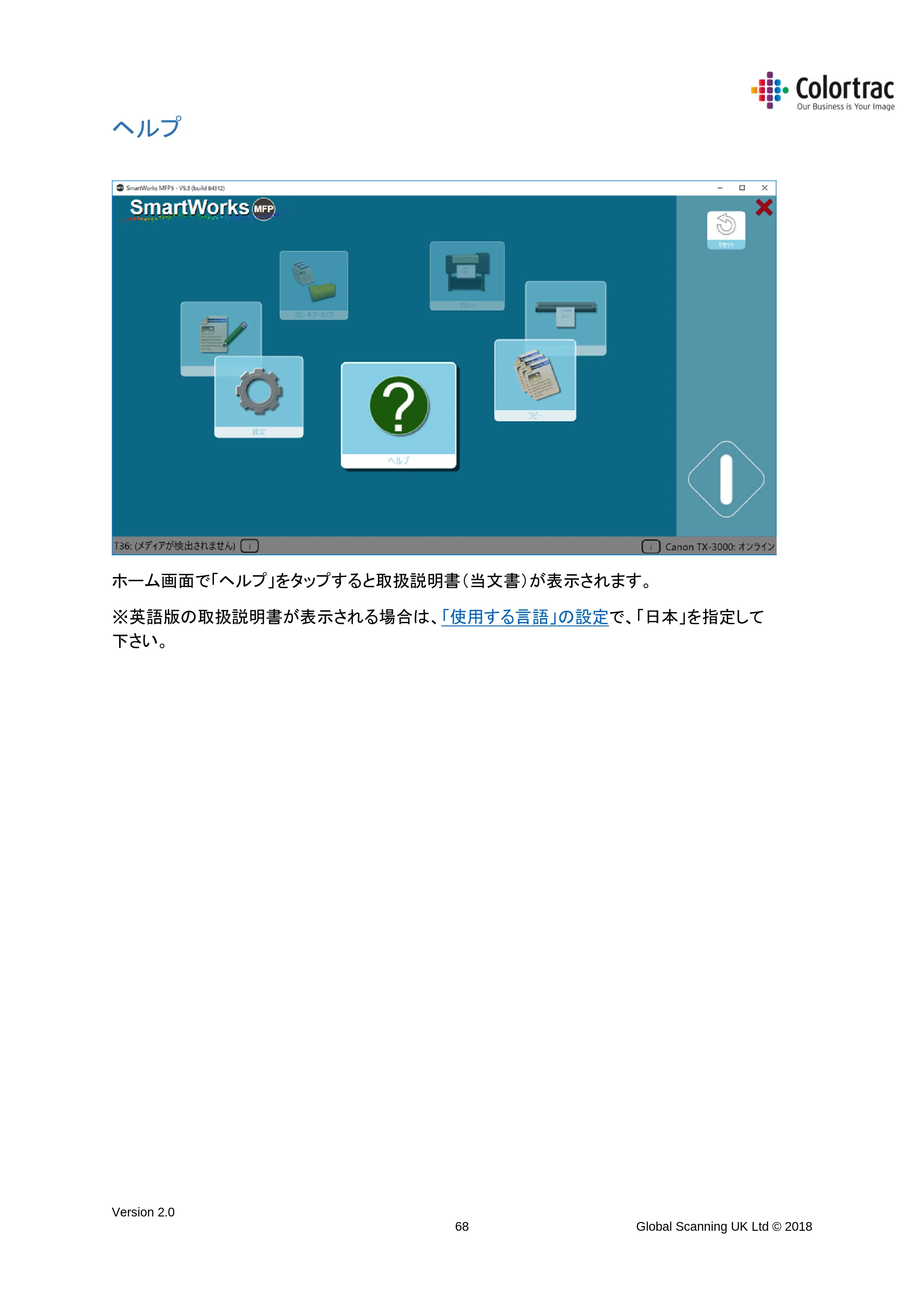キヤノン TX-2000/TX-3000/TX-4000/TX-2000 MFP/TX-3000 MFP/TX-4000 MFP SmartWorks MFP5（ver.5.3用）取扱説明書 2019年8月22日掲載 （PDF形式／8.12Mバイト） — ヘルプ — 原本ページ — 68ページ