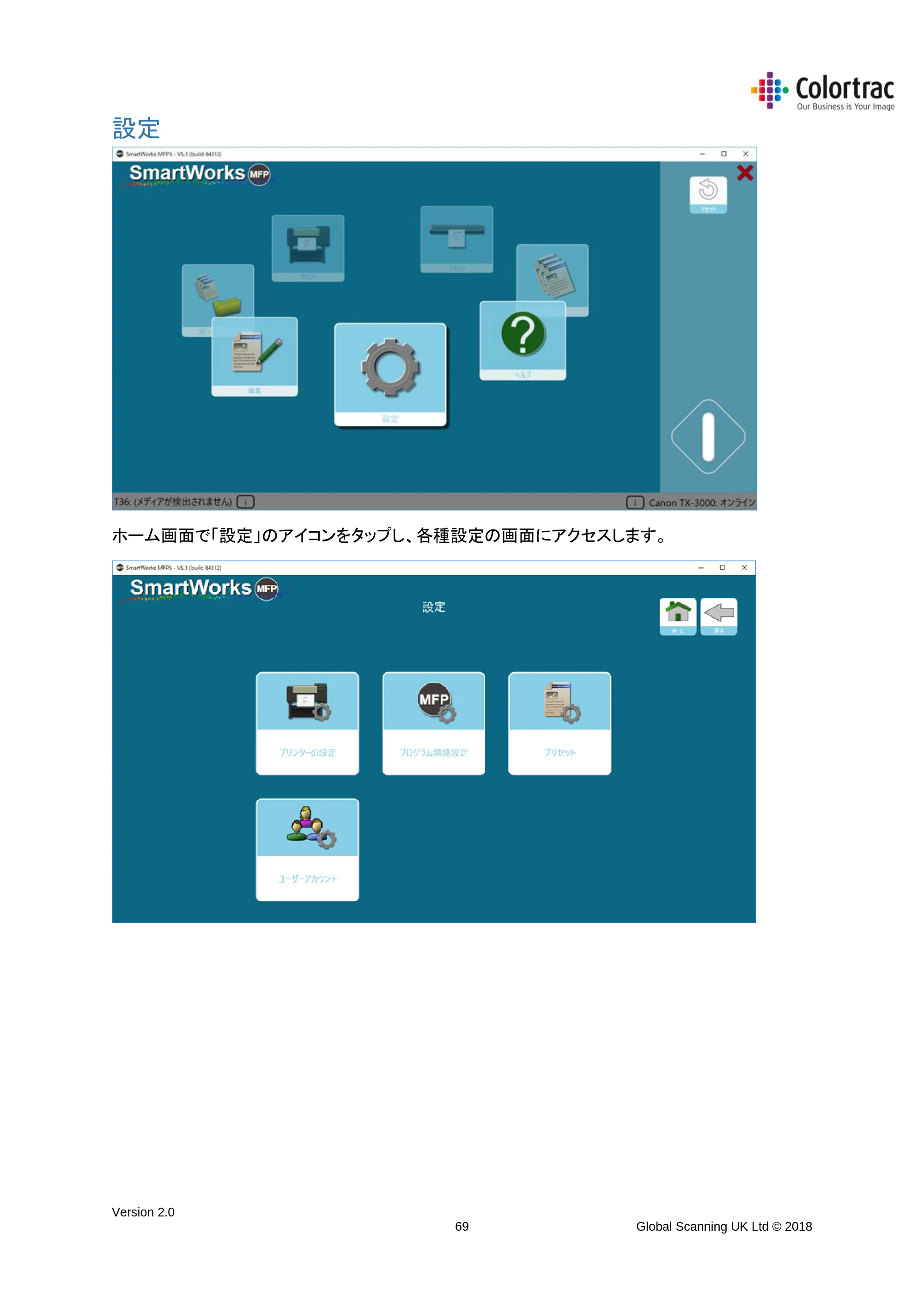 キヤノン TX-2000/TX-3000/TX-4000/TX-2000 MFP/TX-3000 MFP/TX-4000 MFP SmartWorks MFP5（ver.5.3用）取扱説明書 2019年8月22日掲載 （PDF形式／8.12Mバイト） — 設定 — 原本ページ — 69ページ