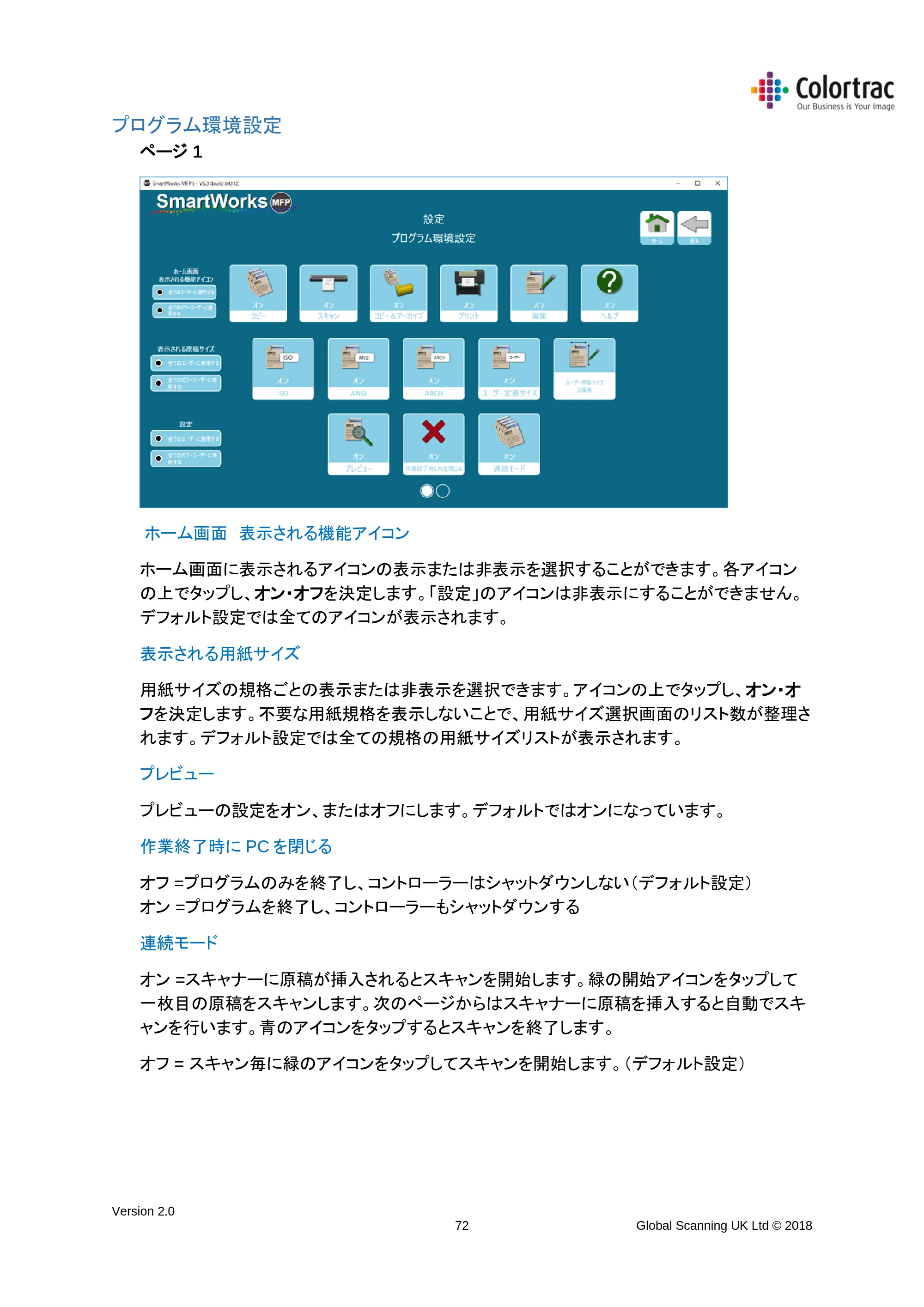 キヤノン TX-2000/TX-3000/TX-4000/TX-2000 MFP/TX-3000 MFP/TX-4000 MFP SmartWorks MFP5（ver.5.3用）取扱説明書 2019年8月22日掲載 （PDF形式／8.12Mバイト） — プログラム環境設定 — 原本ページ — 72ページ