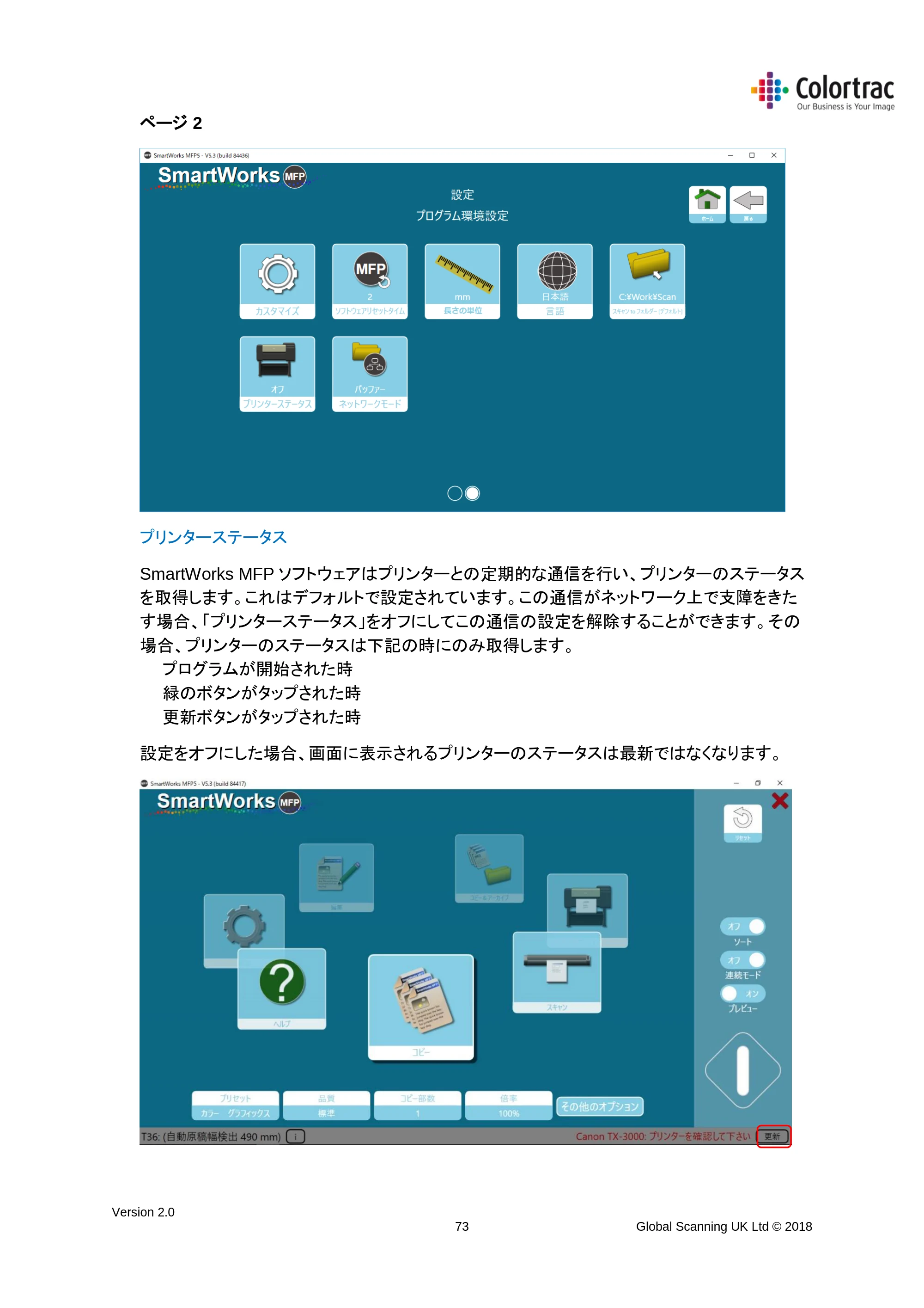 キヤノン TX-2000/TX-3000/TX-4000/TX-2000 MFP/TX-3000 MFP/TX-4000 MFP SmartWorks MFP5（ver.5.3用）取扱説明書 2019年8月22日掲載 （PDF形式／8.12Mバイト） — プリンターステータス — 原本ページ — 73ページ