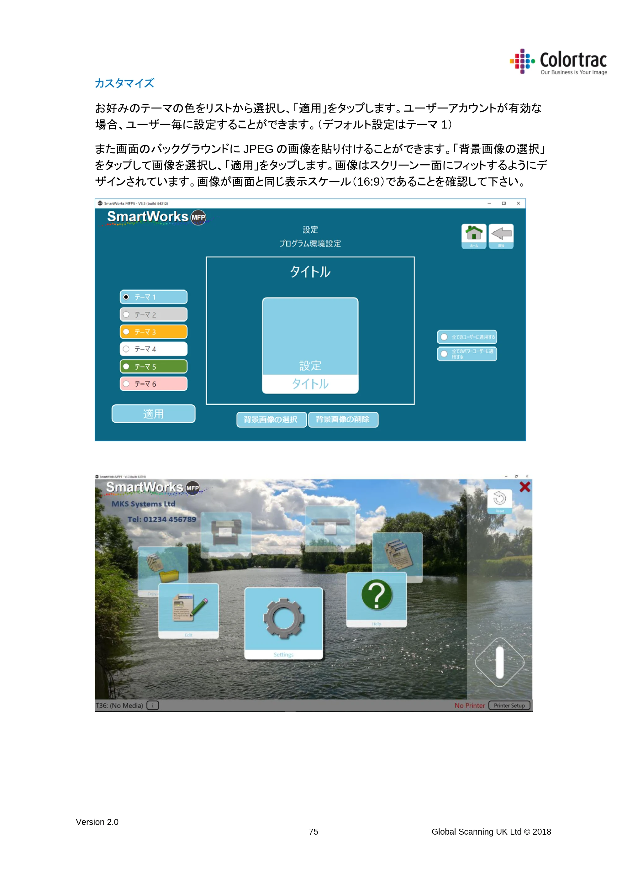 キヤノン TX-2000/TX-3000/TX-4000/TX-2000 MFP/TX-3000 MFP/TX-4000 MFP SmartWorks MFP5（ver.5.3用）取扱説明書 2019年8月22日掲載 （PDF形式／8.12Mバイト） — カスタマイズ — 原本ページ — 75ページ