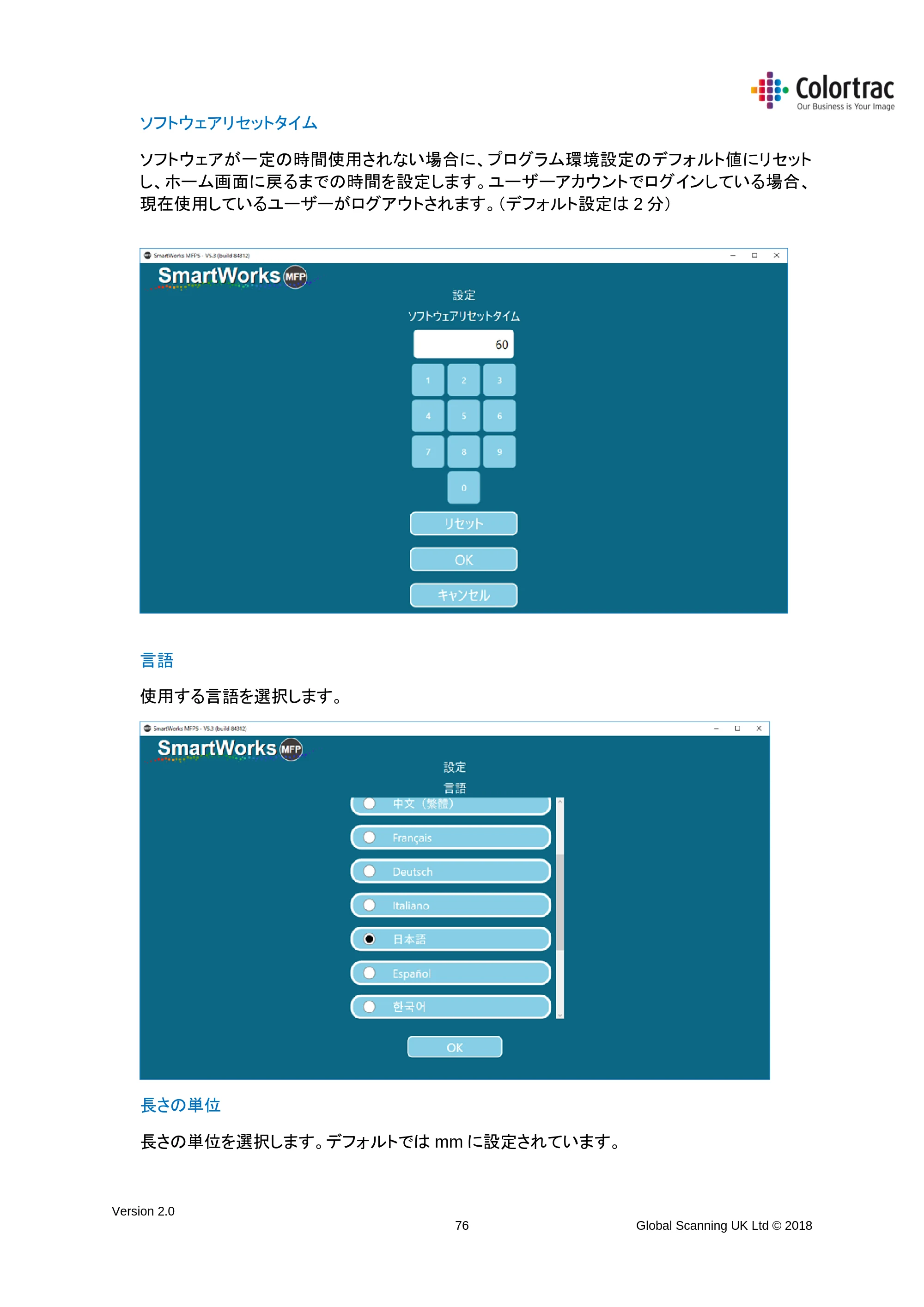 キヤノン TX-2000/TX-3000/TX-4000/TX-2000 MFP/TX-3000 MFP/TX-4000 MFP SmartWorks MFP5（ver.5.3用）取扱説明書 2019年8月22日掲載 （PDF形式／8.12Mバイト） — ソフトウェアリセットタイム — 原本ページ — 76ページ