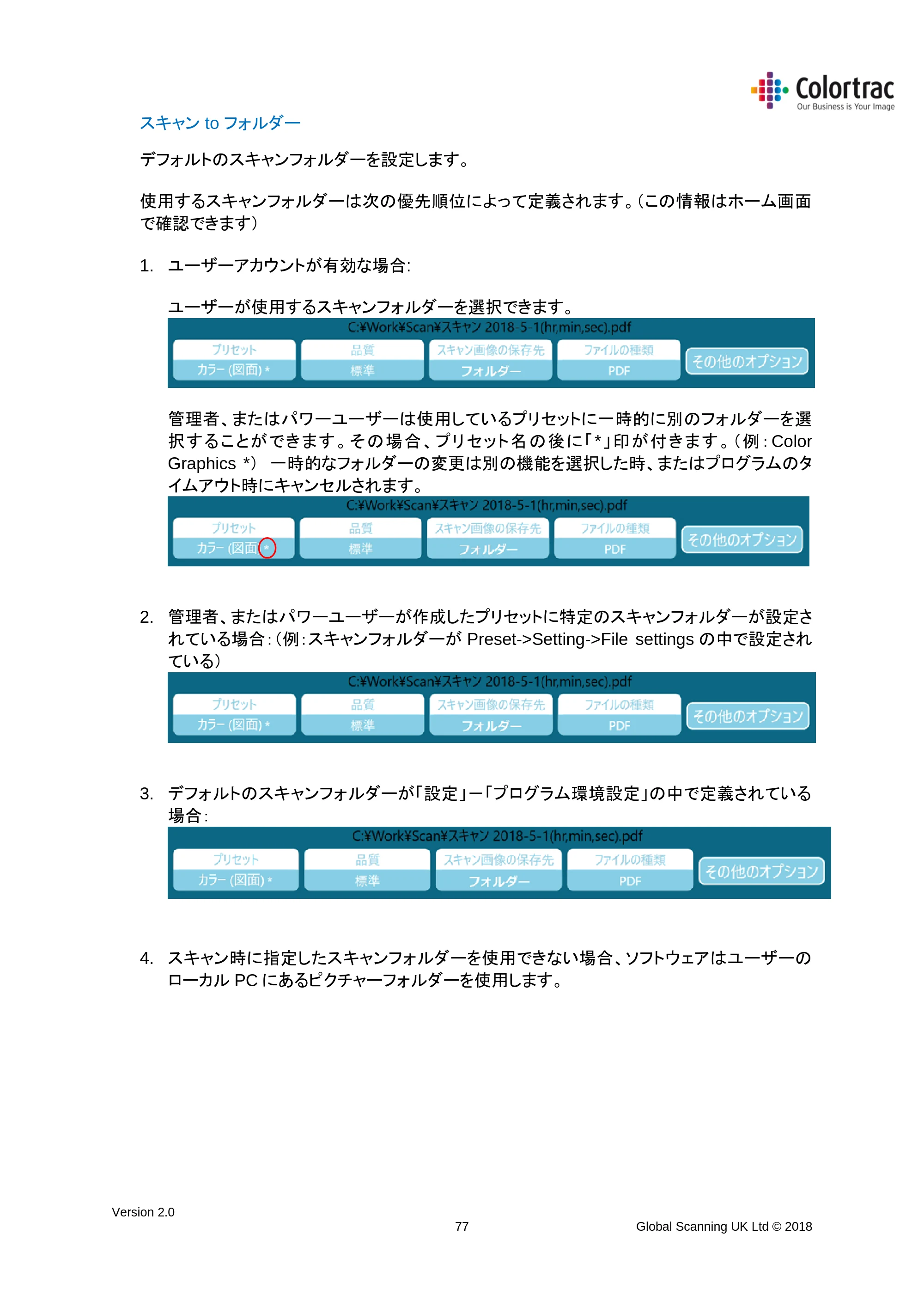 キヤノン TX-2000/TX-3000/TX-4000/TX-2000 MFP/TX-3000 MFP/TX-4000 MFP SmartWorks MFP5（ver.5.3用）取扱説明書 2019年8月22日掲載 （PDF形式／8.12Mバイト） — スキャン to フォルダー — 原本ページ — 77ページ
