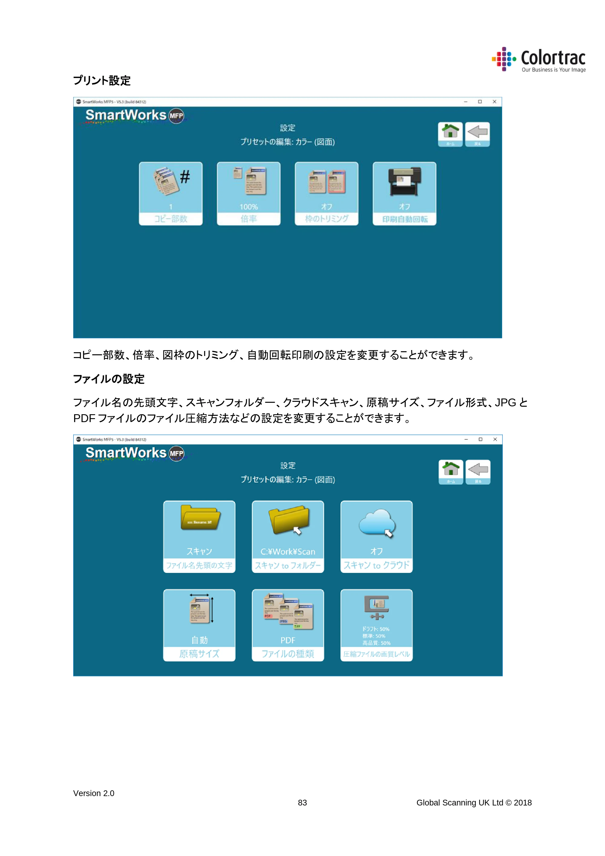 キヤノン TX-2000/TX-3000/TX-4000/TX-2000 MFP/TX-3000 MFP/TX-4000 MFP SmartWorks MFP5（ver.5.3用）取扱説明書 2019年8月22日掲載 （PDF形式／8.12Mバイト） — 原本ページ — 83ページ