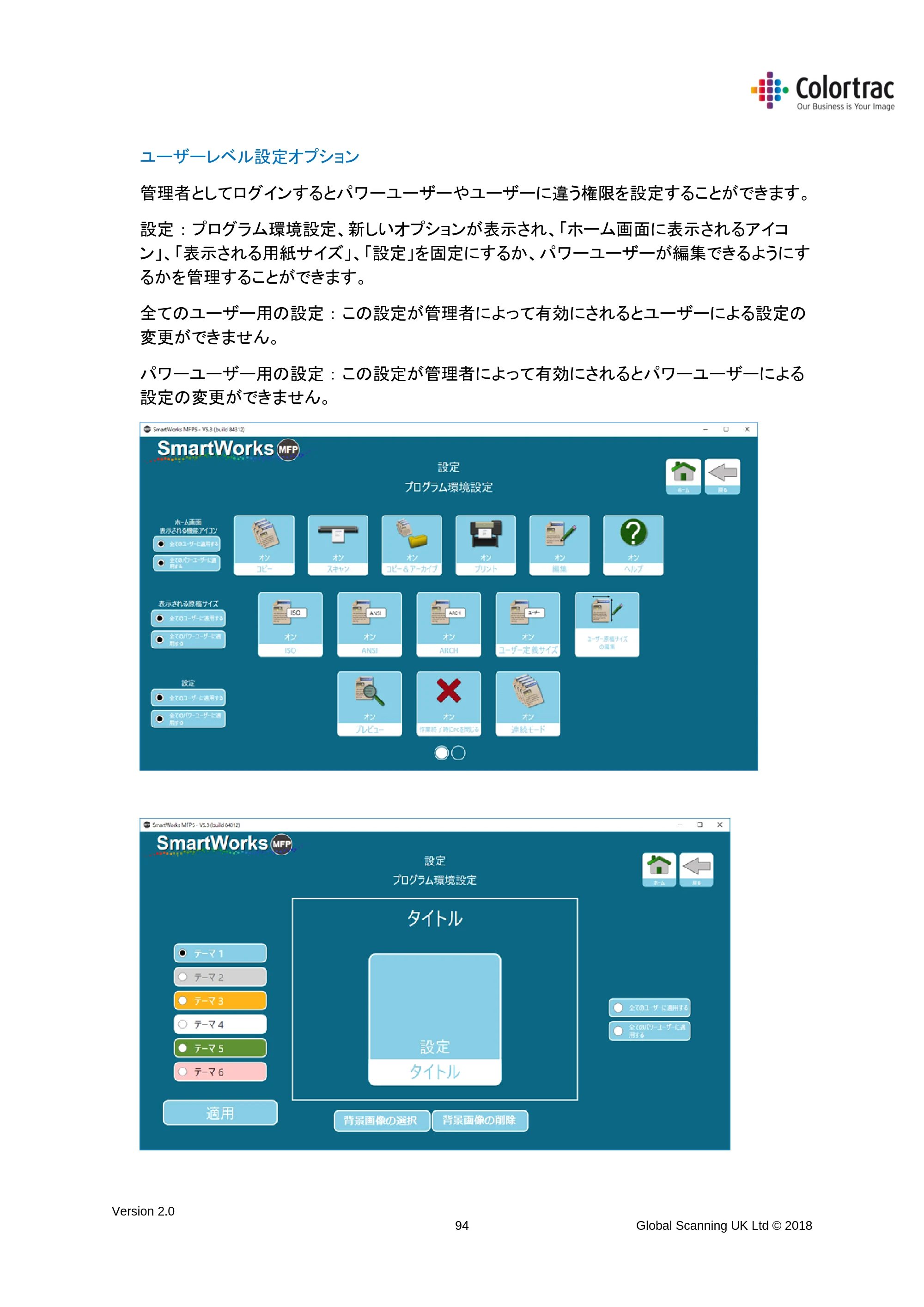 キヤノン TX-2000/TX-3000/TX-4000/TX-2000 MFP/TX-3000 MFP/TX-4000 MFP SmartWorks MFP5（ver.5.3用）取扱説明書 2019年8月22日掲載 （PDF形式／8.12Mバイト） — ユーザーレベル設定オプション — 原本ページ — 94ページ