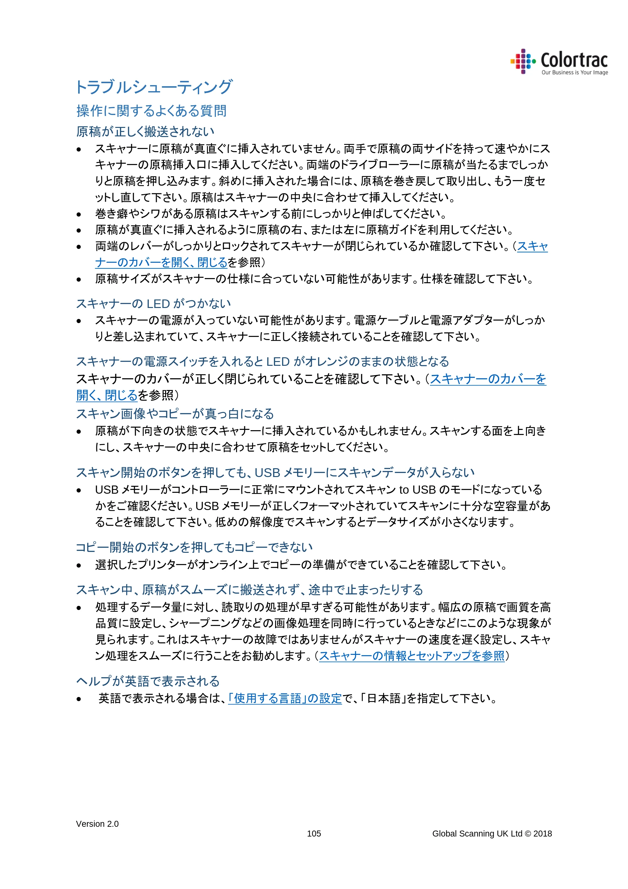 キヤノン TX-2000/TX-3000/TX-4000/TX-2000 MFP/TX-3000 MFP/TX-4000 MFP SmartWorks MFP5（ver.5.3用）取扱説明書 2019年8月22日掲載 （PDF形式／8.12Mバイト） — トラブルシューティング — 原本ページ — 105ページ
