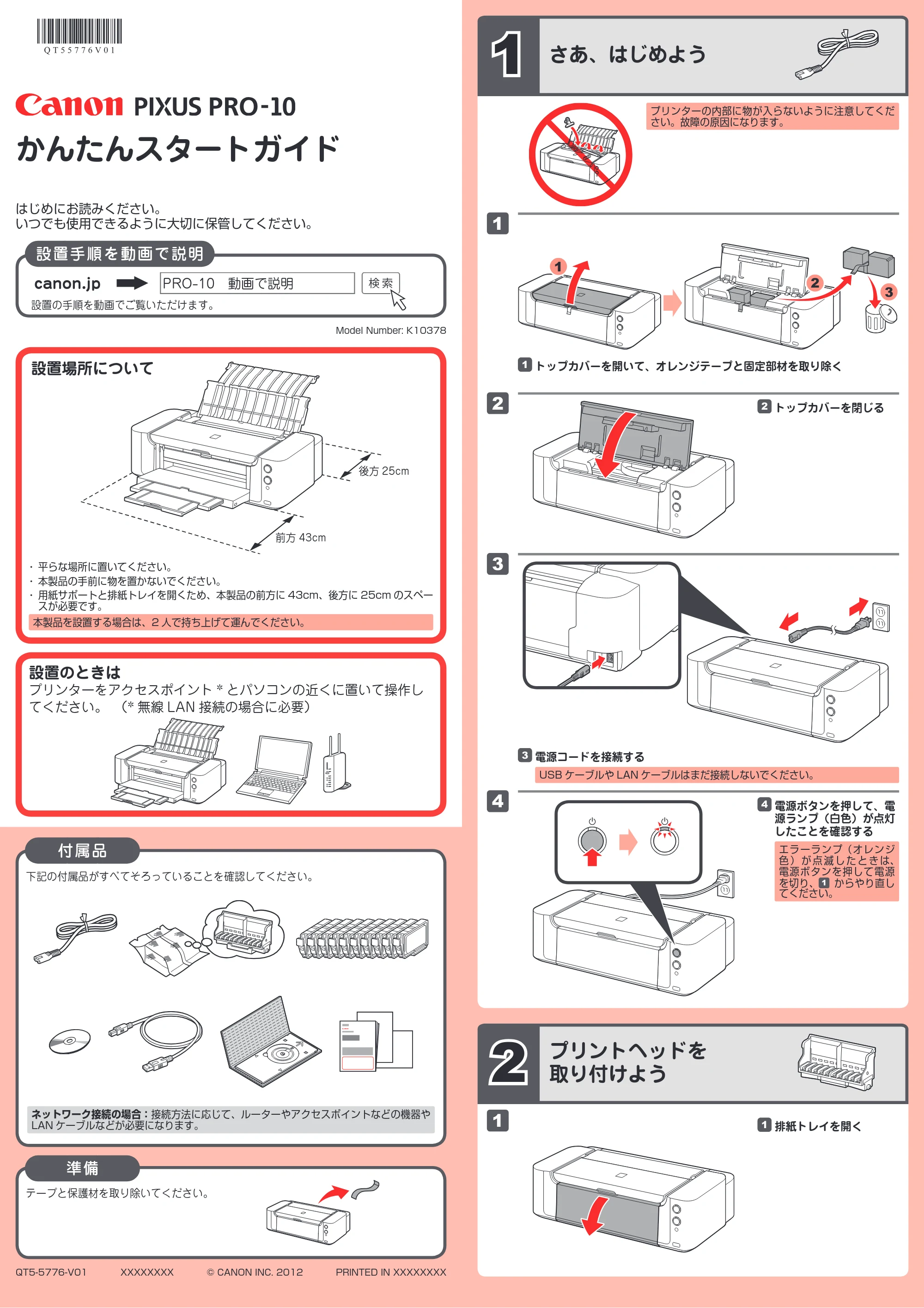 キヤノン PIXUS PRO-10 かんたんスタートガイド（PDF：3.53MB） — 原本ページ — 1ページ