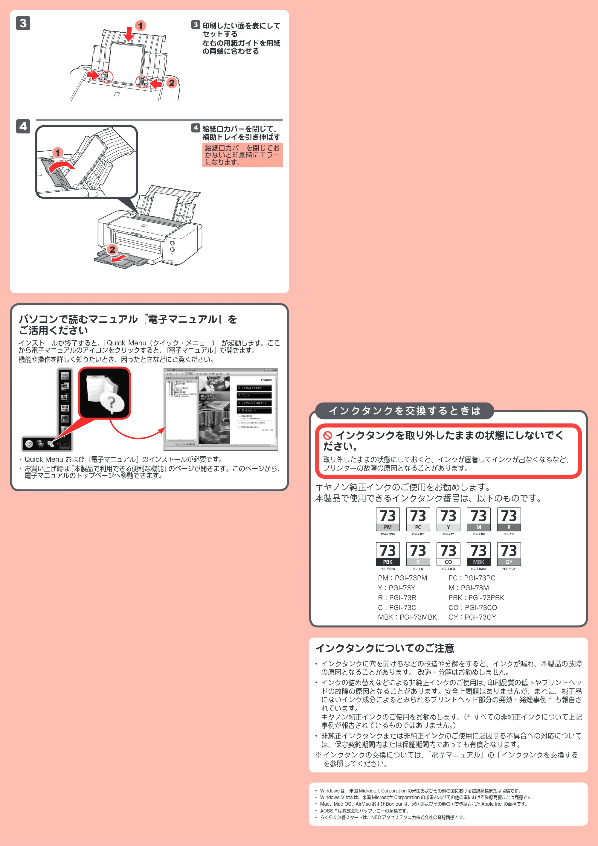 キヤノン PIXUS PRO-10 かんたんスタートガイド（PDF：3.53MB） — 原本ページ — 4ページ