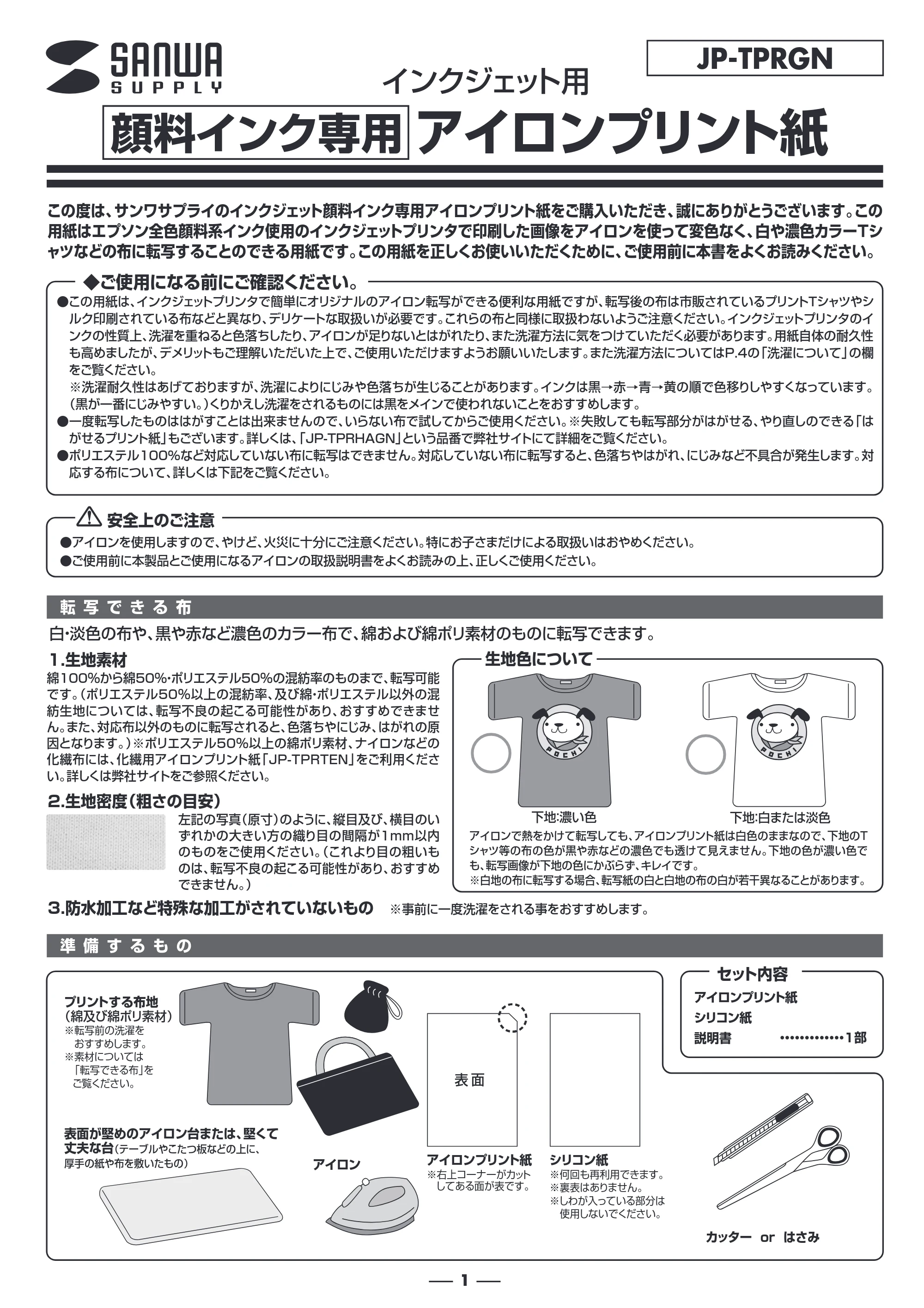 サンワサプライ JP-TPRGN-2 取扱説明書 — 原本ページ — 1ページ