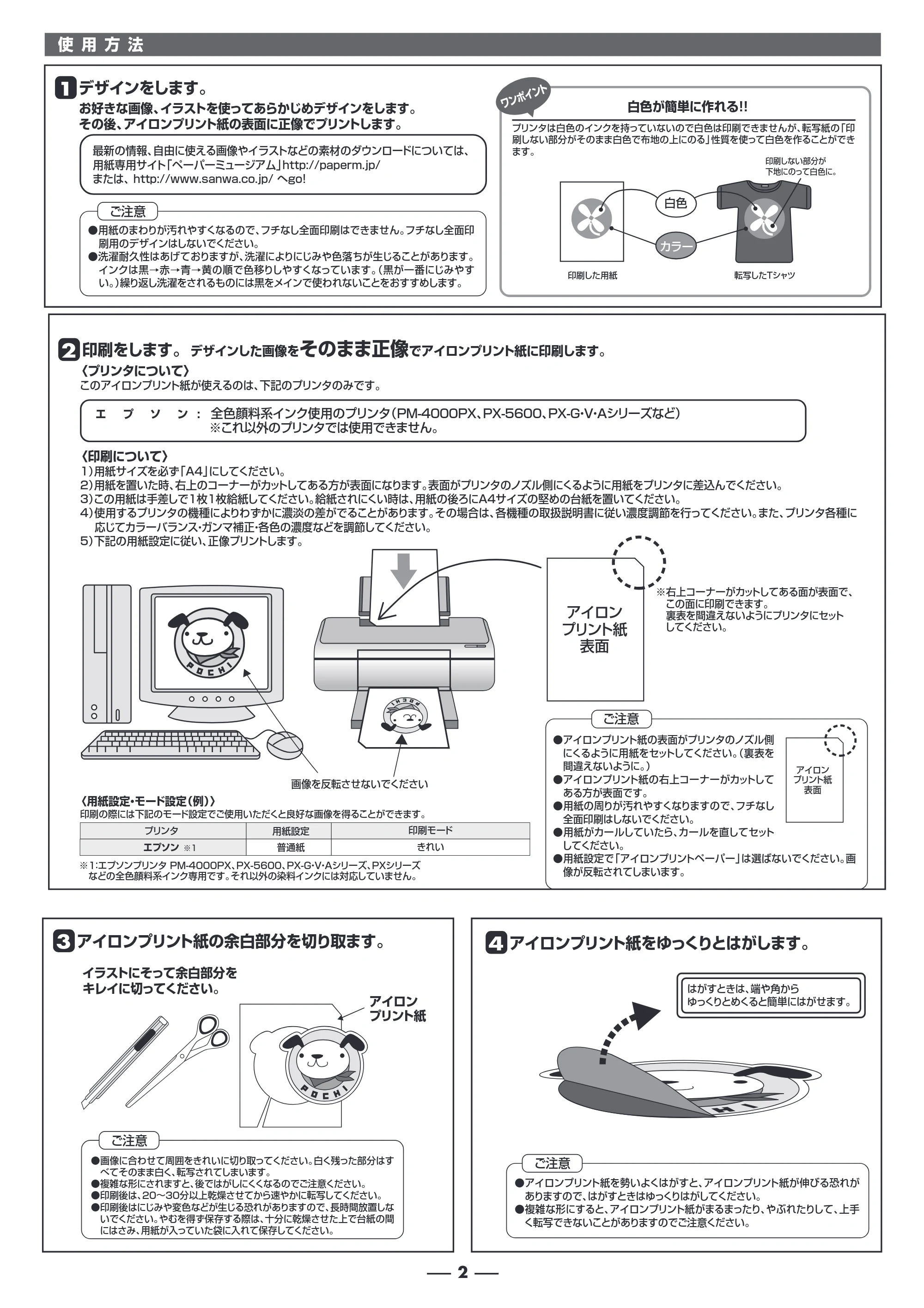 サンワサプライ JP-TPRGN-2 取扱説明書 — 原本ページ — 2ページ