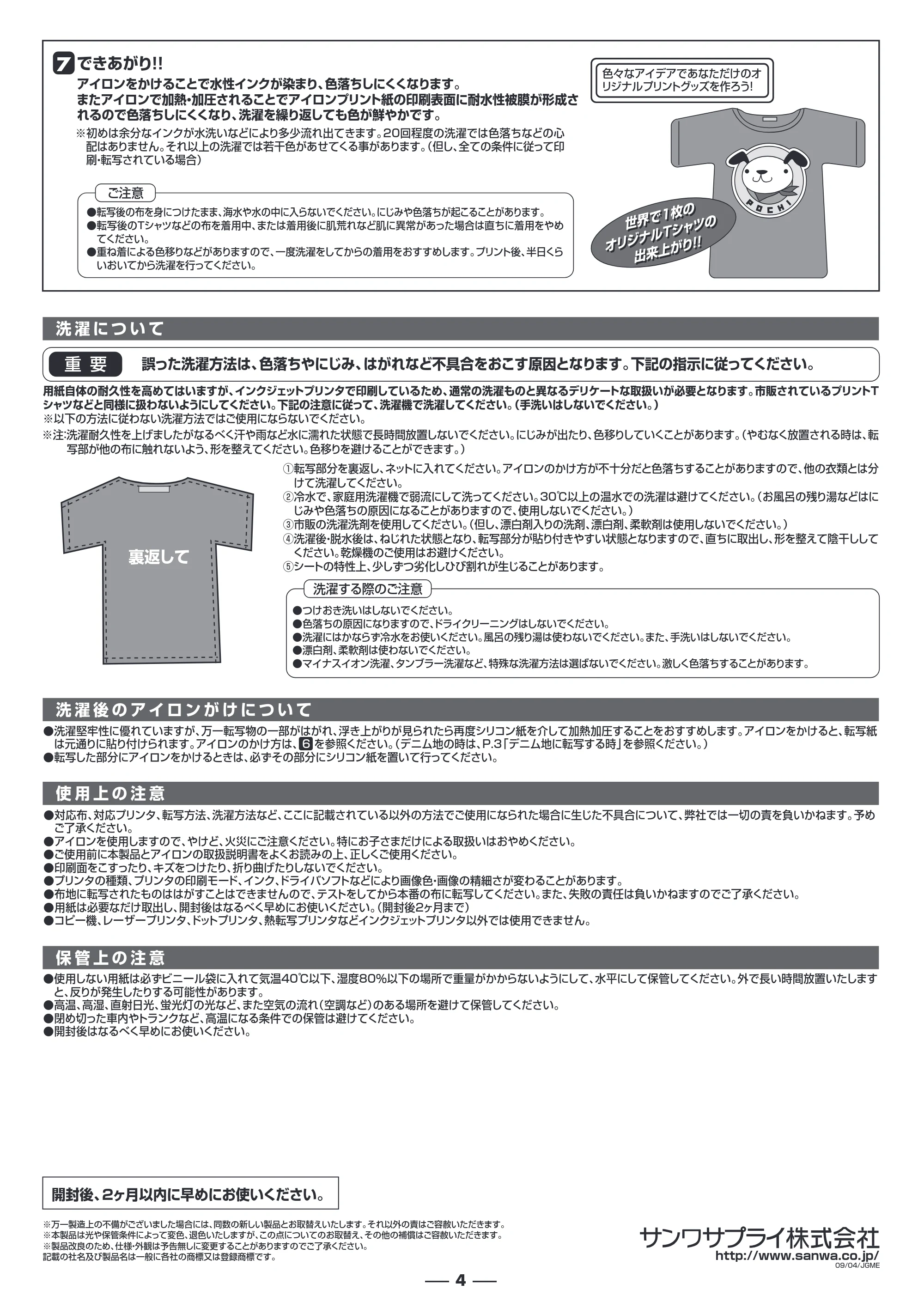 サンワサプライ JP-TPRGN-2 取扱説明書 — 原本ページ — 4ページ