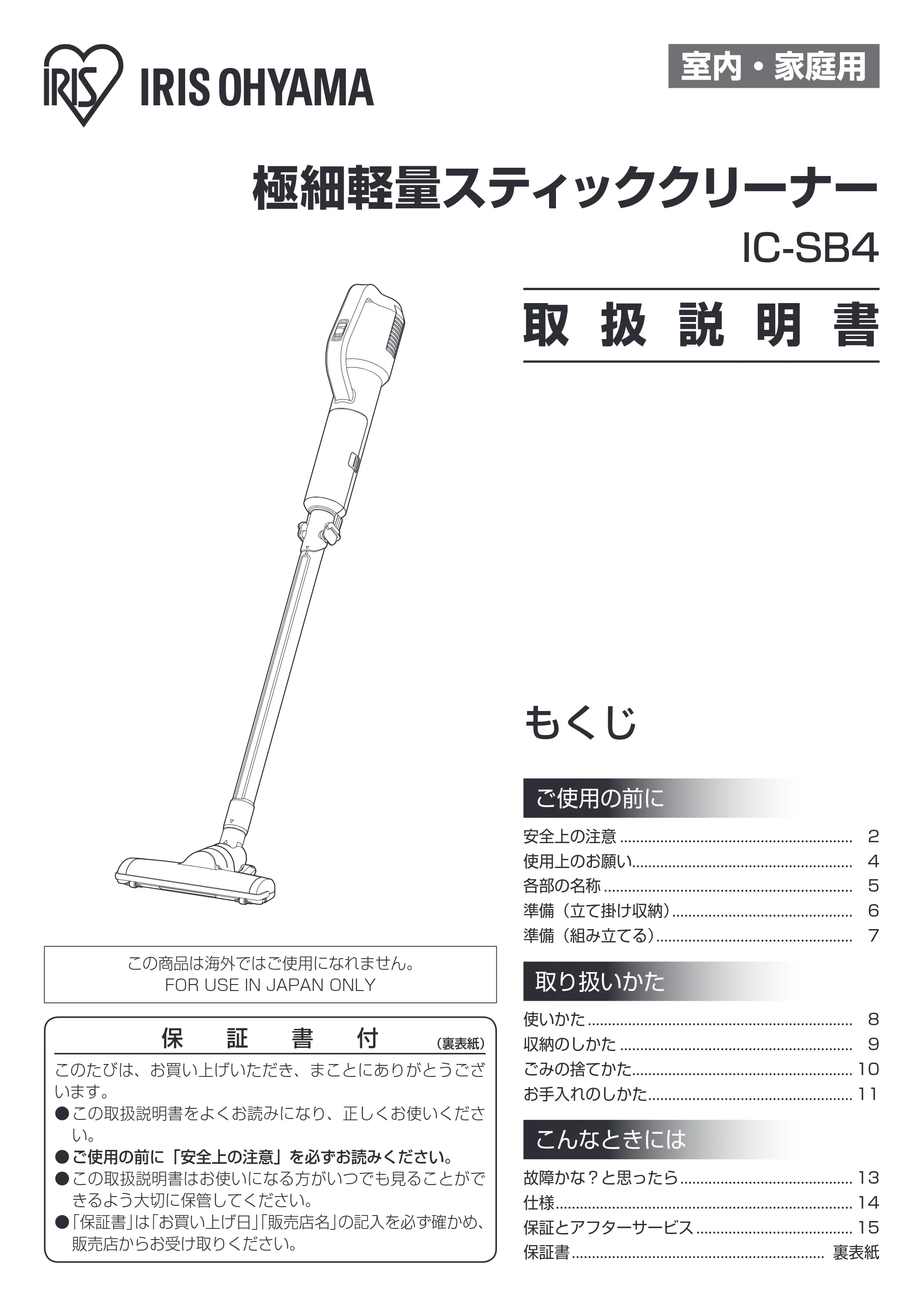 アイリスオーヤマ IC-SB4-WPG 取扱説明書 — 原本ページ — 1ページ