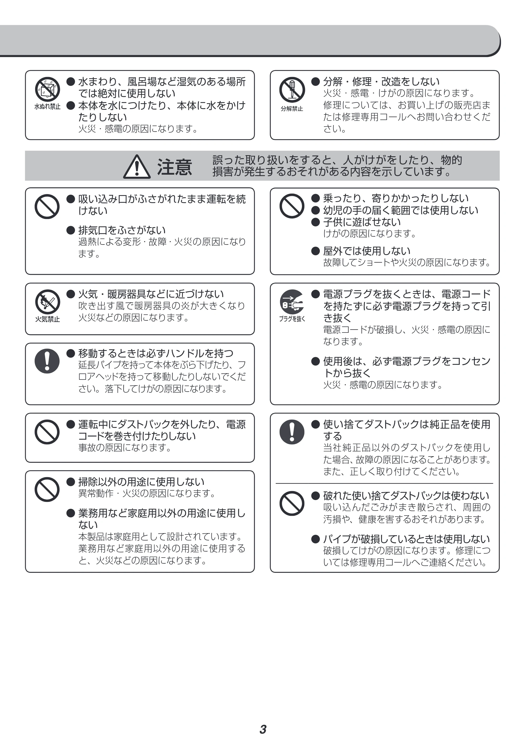 アイリスオーヤマ IC-SB4-WPG 取扱説明書 — 原本ページ — 3ページ