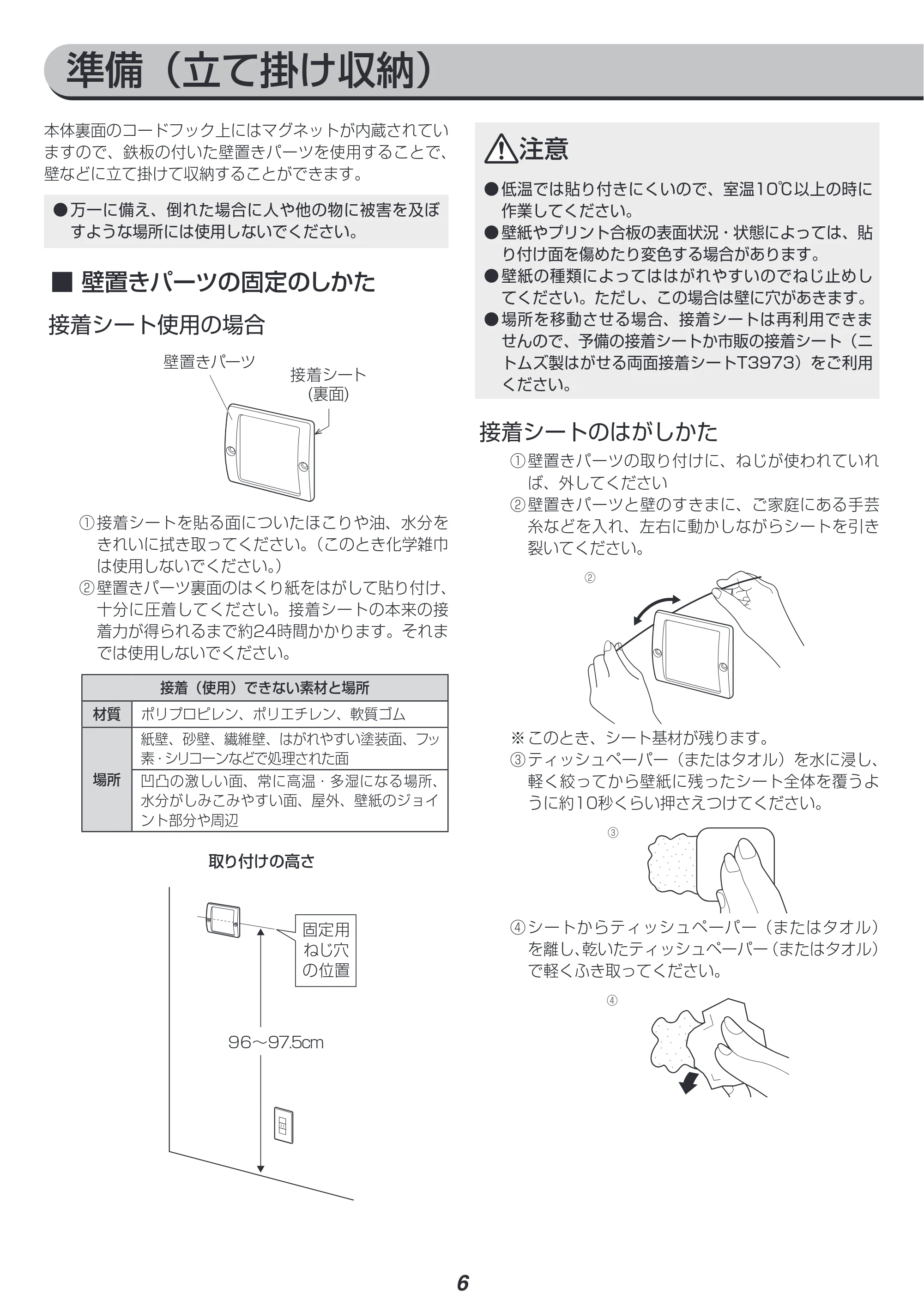 アイリスオーヤマ IC-SB4-WPG 取扱説明書 — 原本ページ — 6ページ