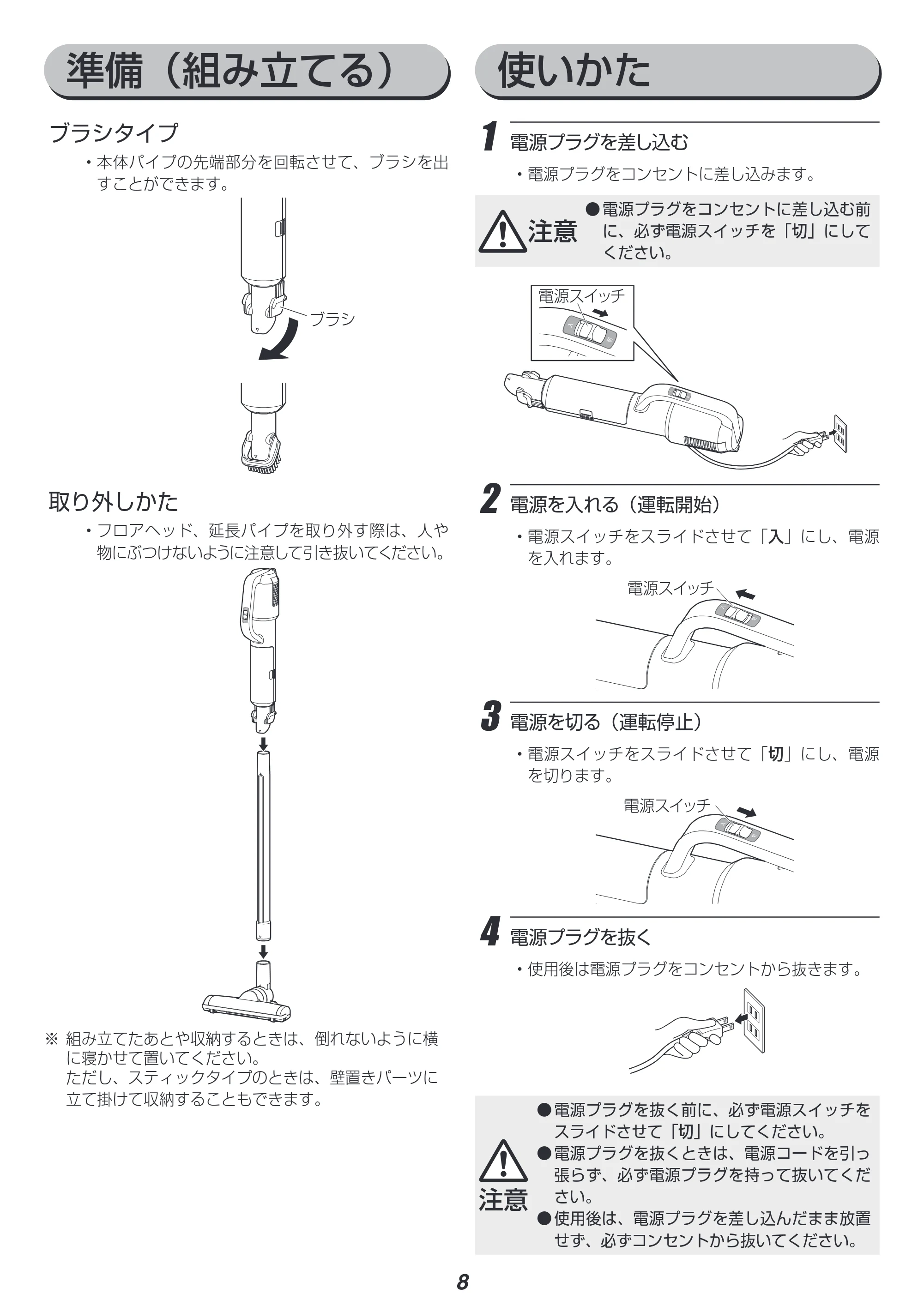 アイリスオーヤマ IC-SB4-WPG 取扱説明書 — 原本ページ — 8ページ