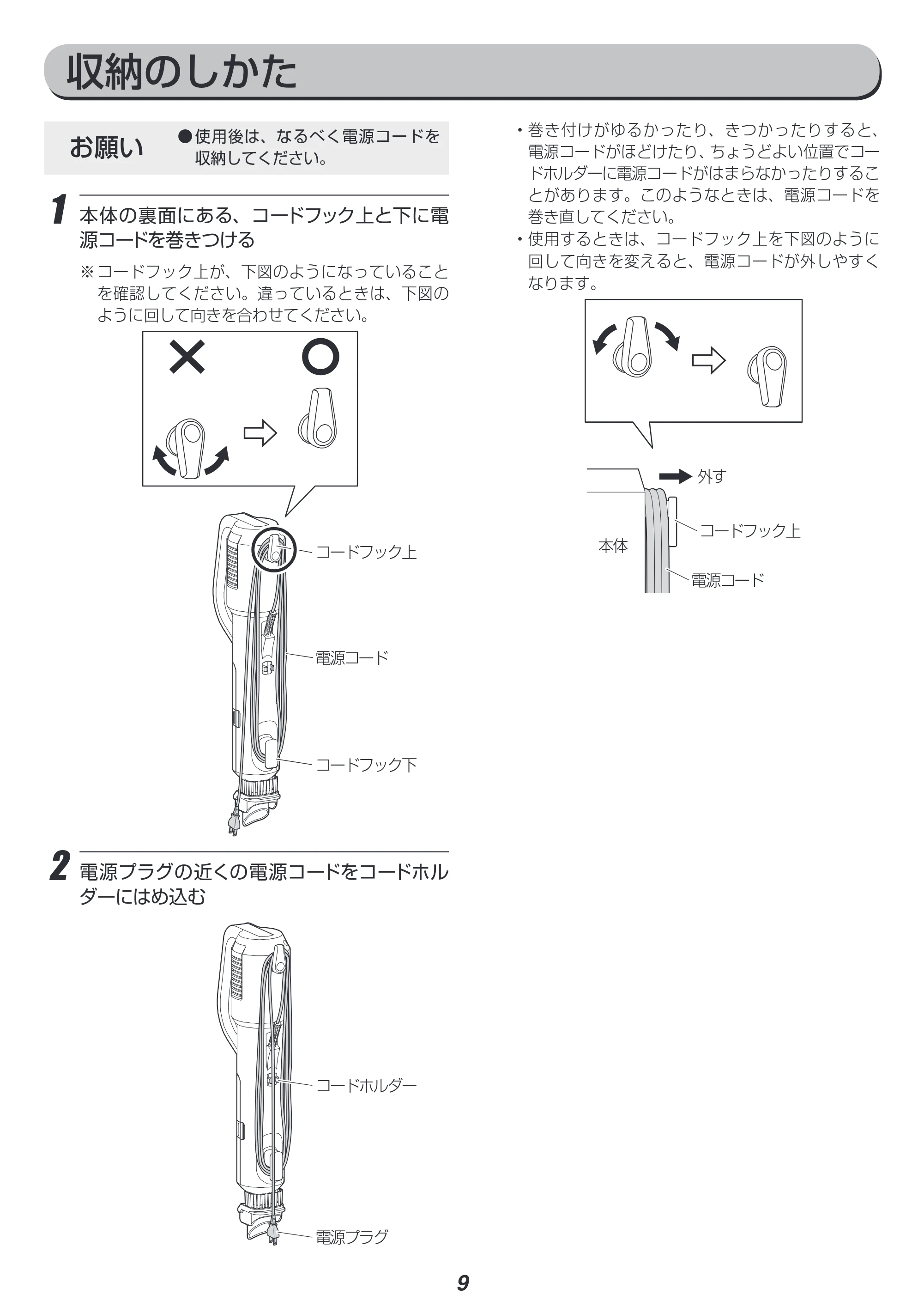 アイリスオーヤマ IC-SB4-WPG 取扱説明書 — 原本ページ — 9ページ