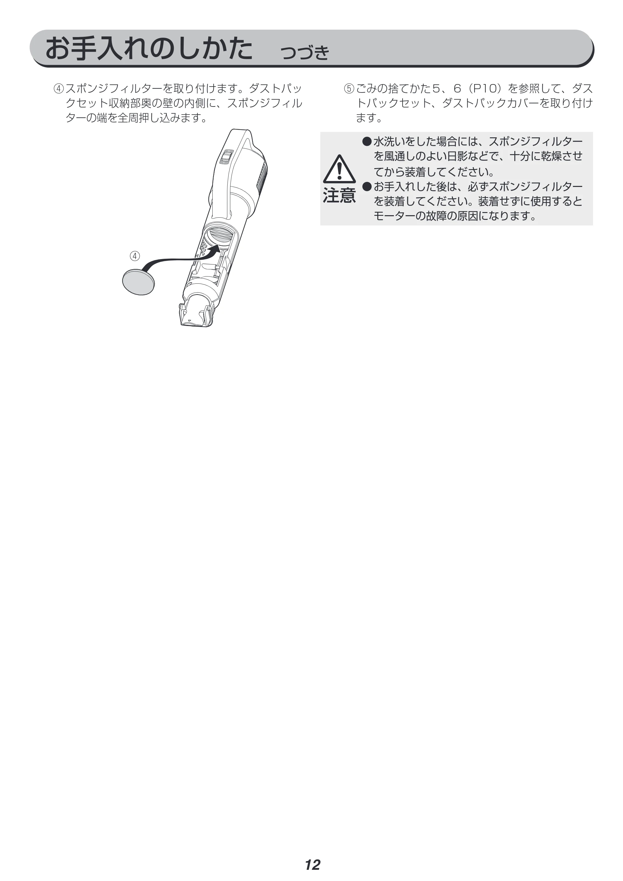 アイリスオーヤマ IC-SB4-WPG 取扱説明書 — 原本ページ — 12ページ