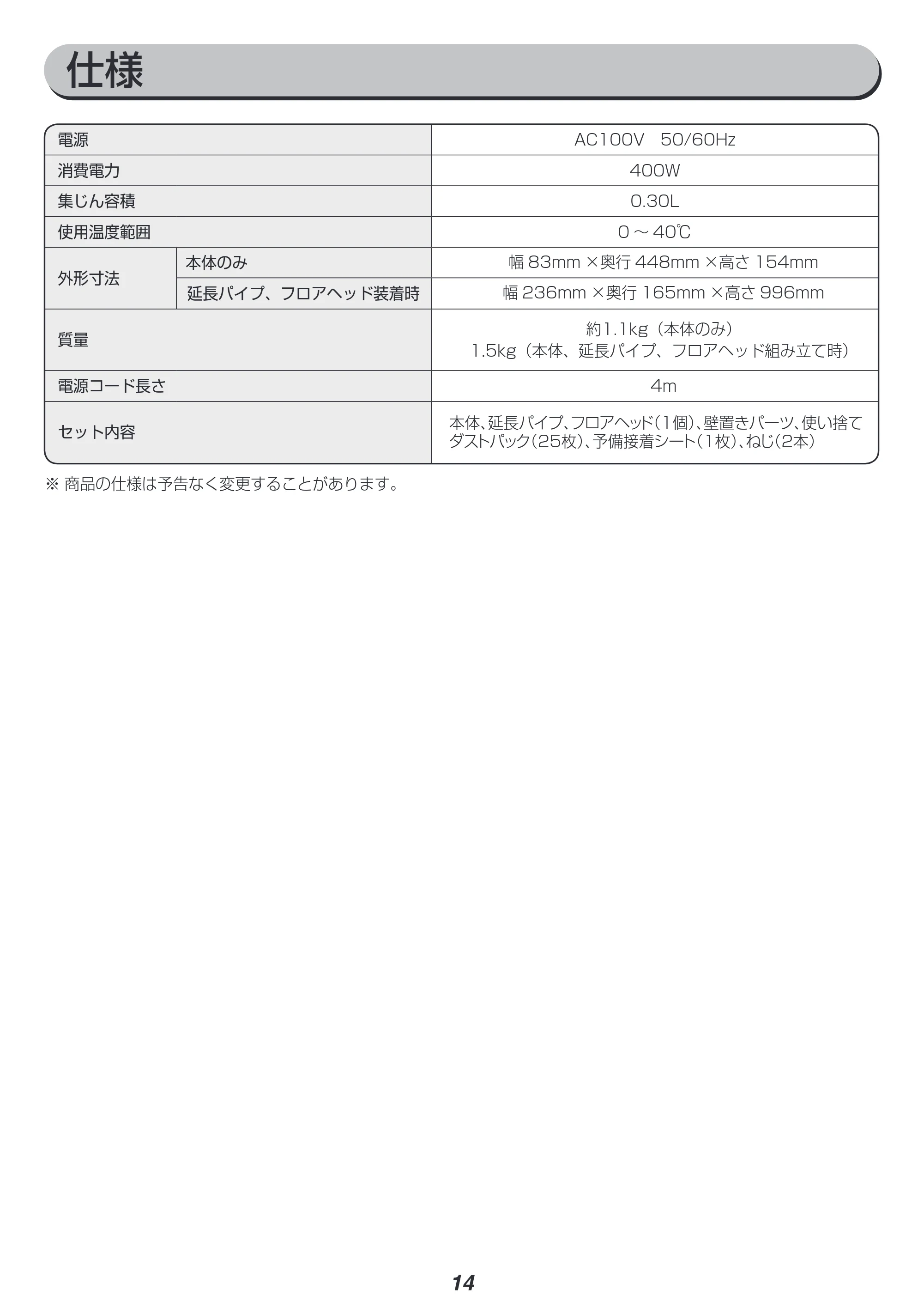 アイリスオーヤマ IC-SB4-WPG 取扱説明書 — 原本ページ — 14ページ
