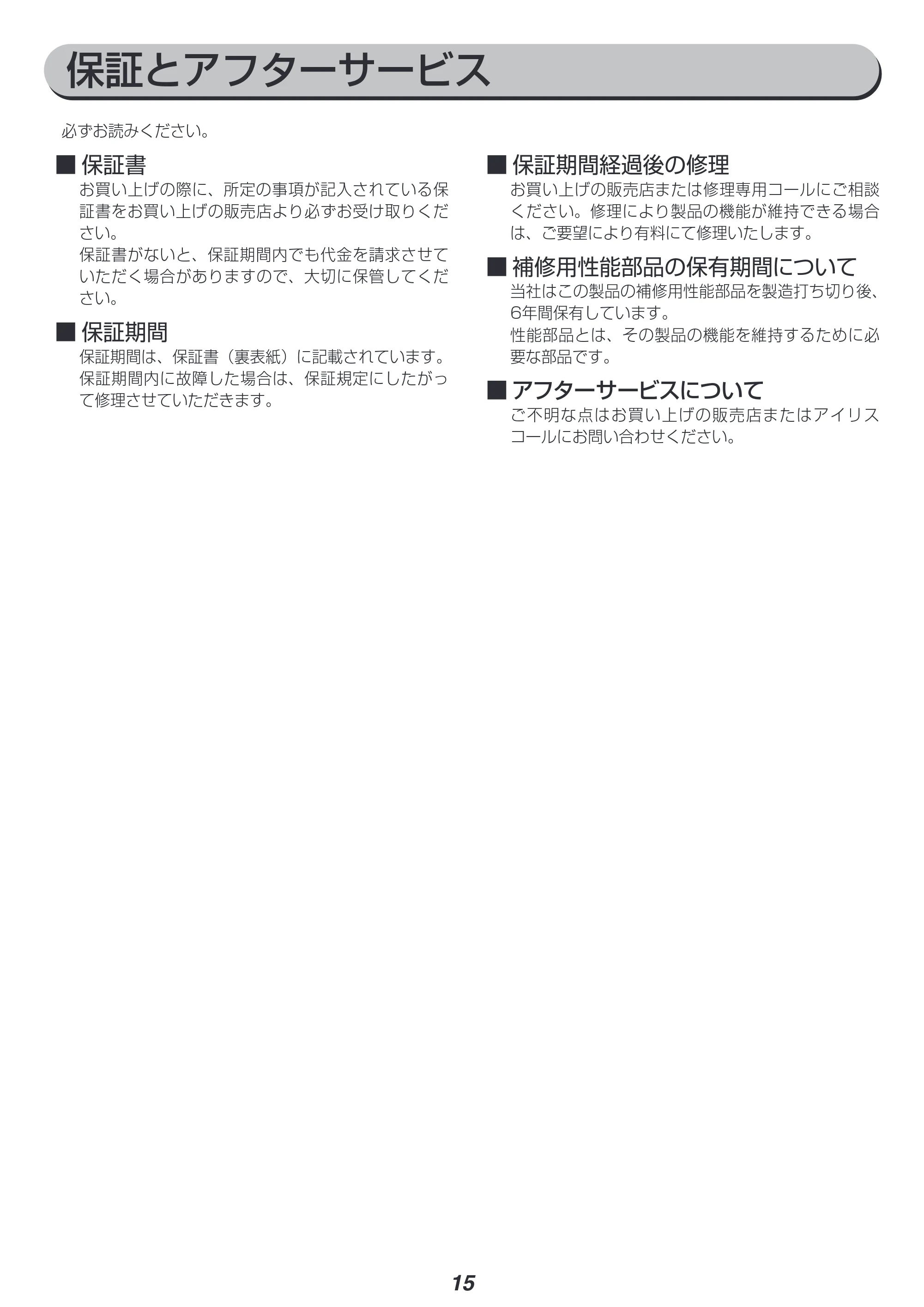 アイリスオーヤマ IC-SB4-WPG 取扱説明書 — 原本ページ — 15ページ