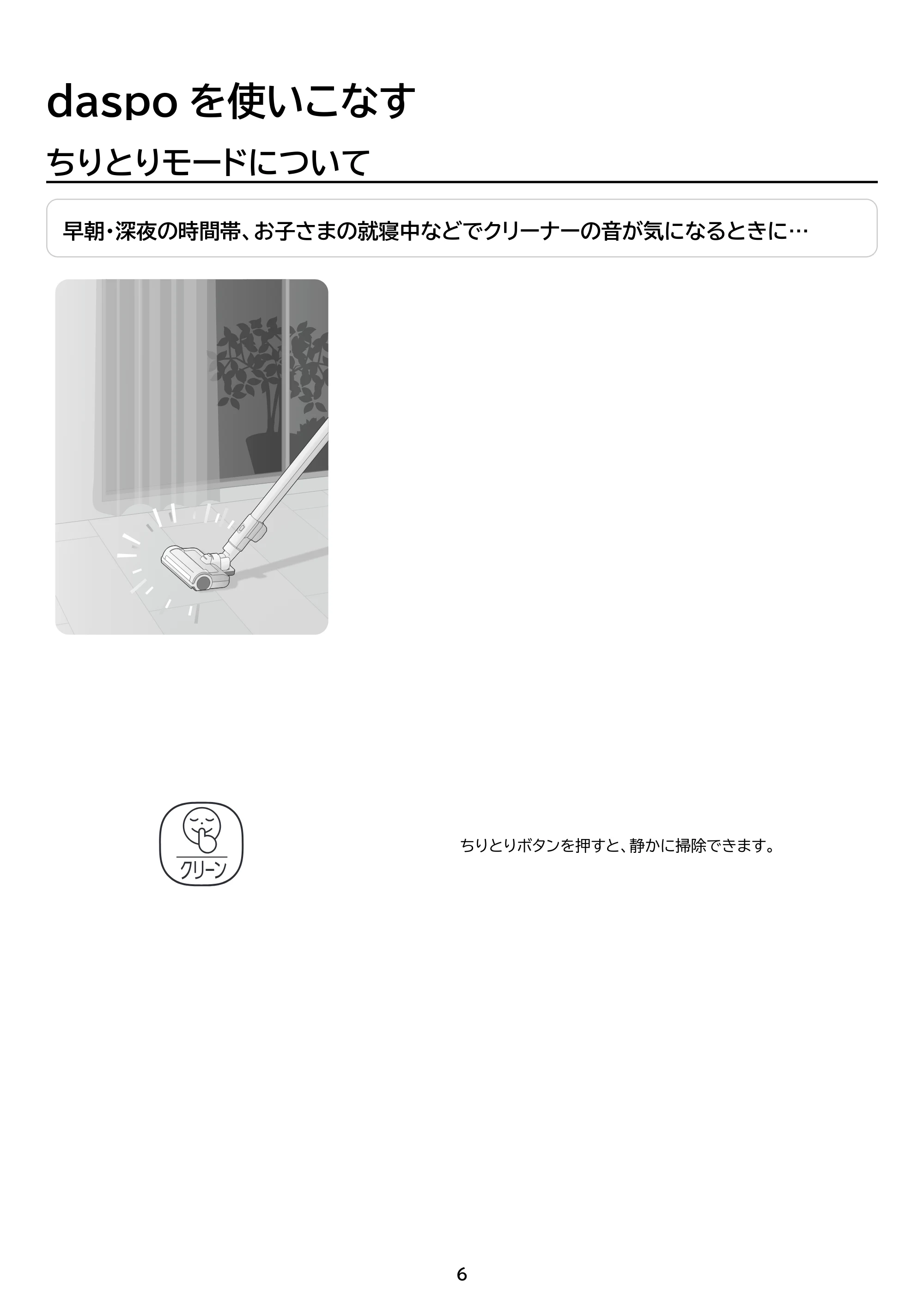 アイリスオーヤマ SCD-S1P 取扱説明書 — 原本ページ — 6ページ