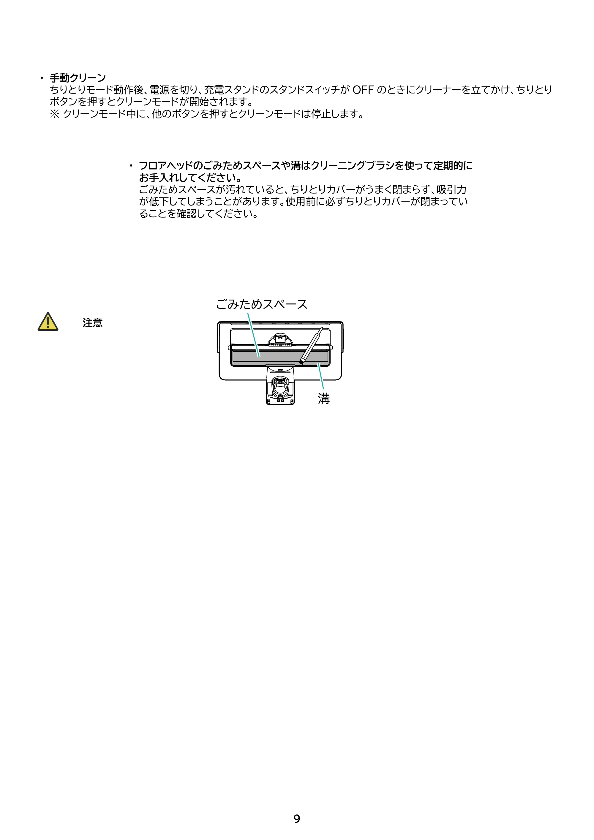 アイリスオーヤマ SCD-S1P 取扱説明書 — 原本ページ — 9ページ