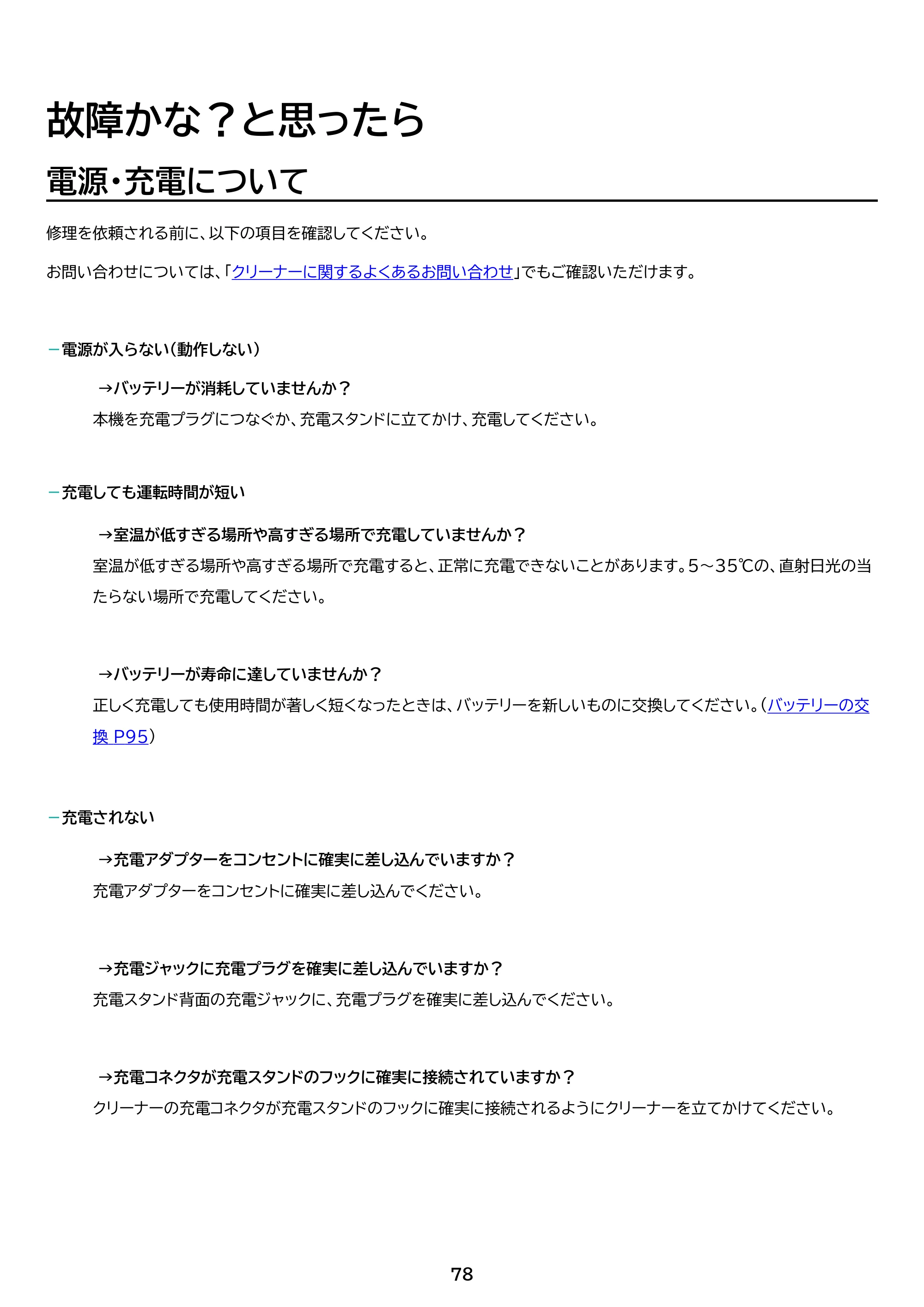 アイリスオーヤマ SCD-S1P 取扱説明書 — 原本ページ — 78ページ