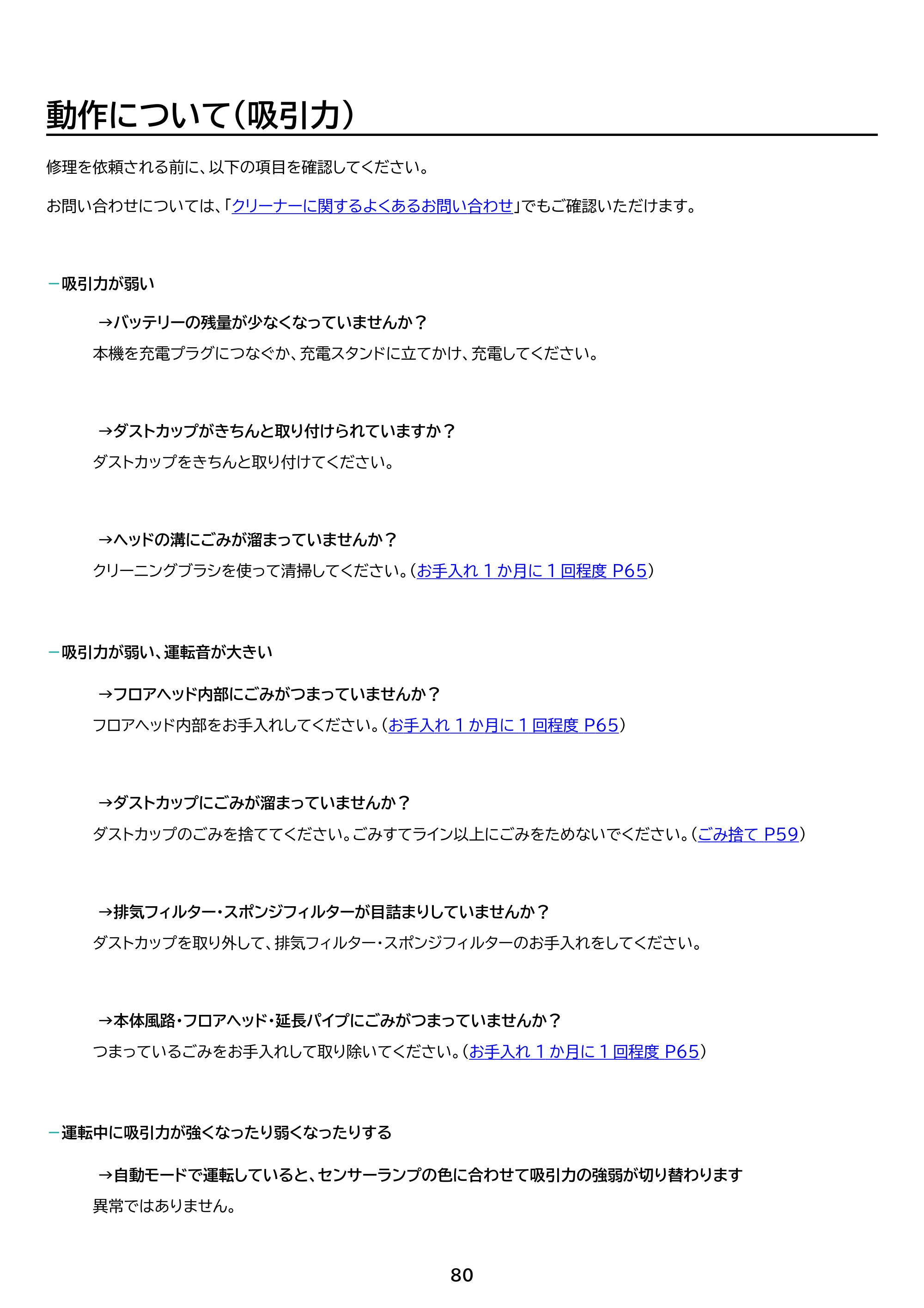 アイリスオーヤマ SCD-S1P 取扱説明書 — 原本ページ — 80ページ
