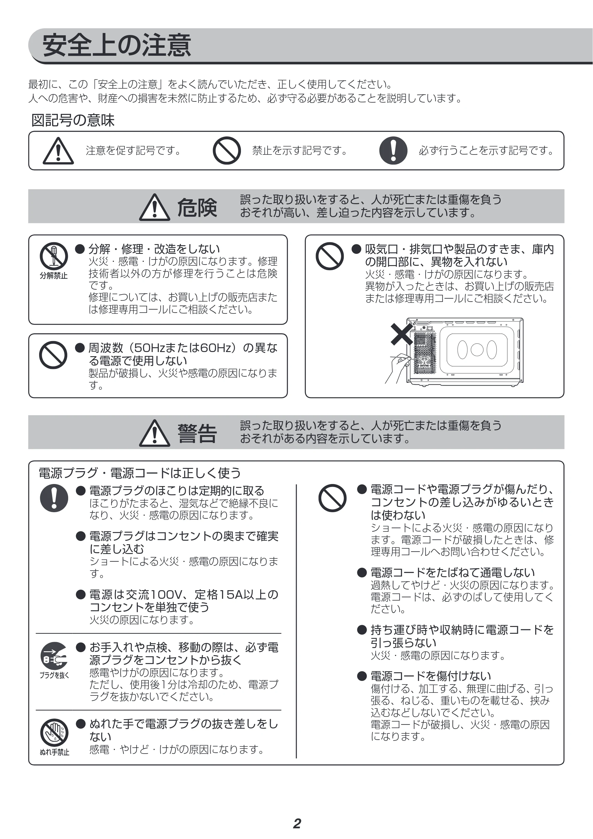 アイリスオーヤマ IMBY-T17 取扱説明書 — 原本ページ — 2ページ