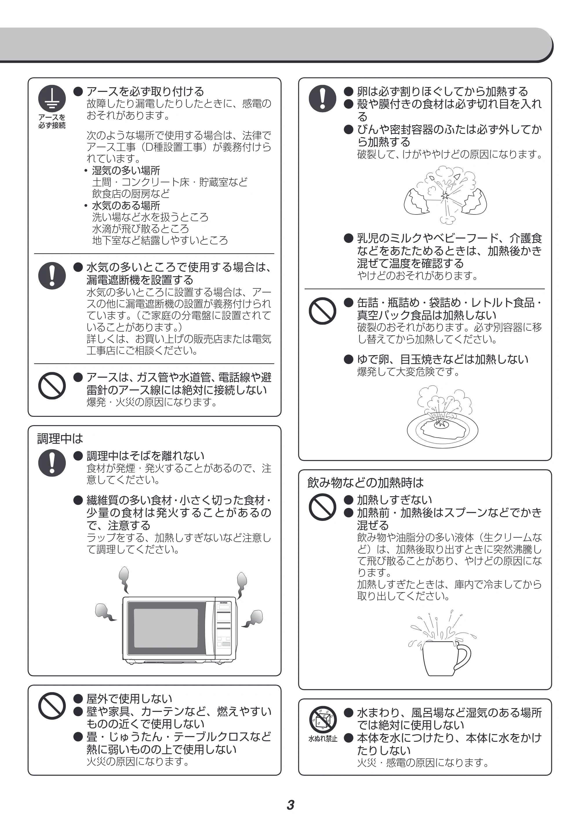 アイリスオーヤマ IMBY-T17 取扱説明書 — 原本ページ — 3ページ