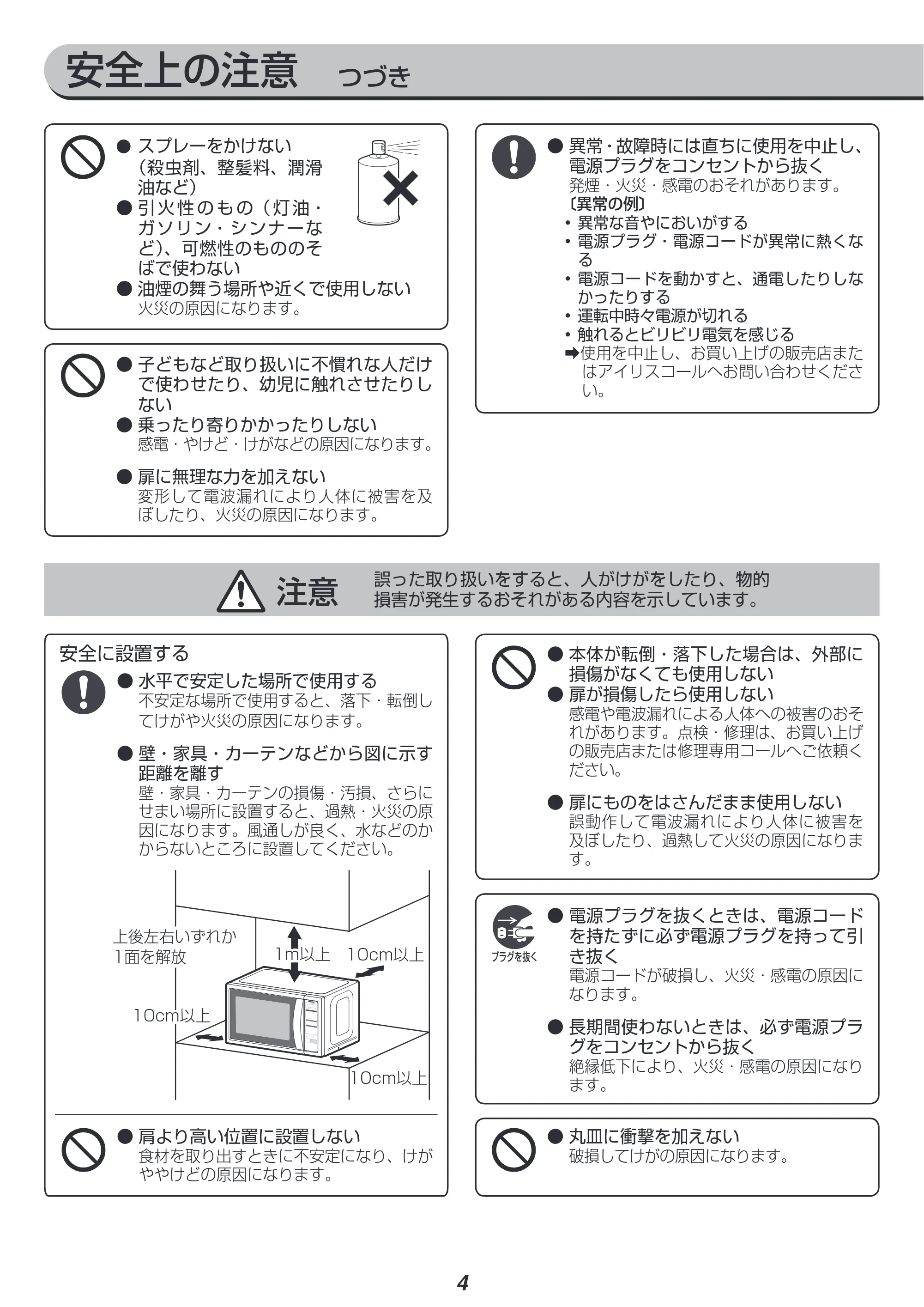 アイリスオーヤマ IMBY-T17 取扱説明書 — 原本ページ — 4ページ