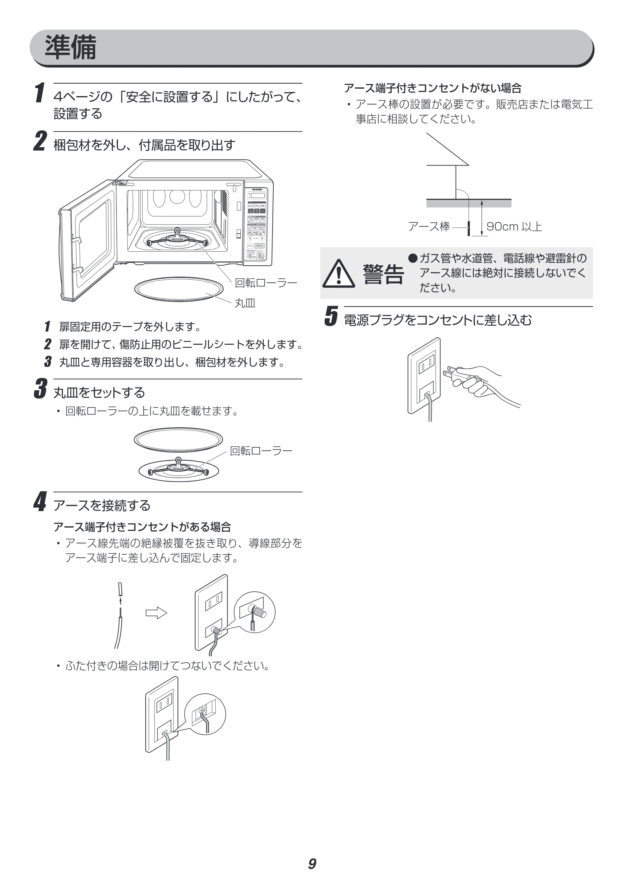 アイリスオーヤマ IMBY-T17 取扱説明書 — 原本ページ — 9ページ